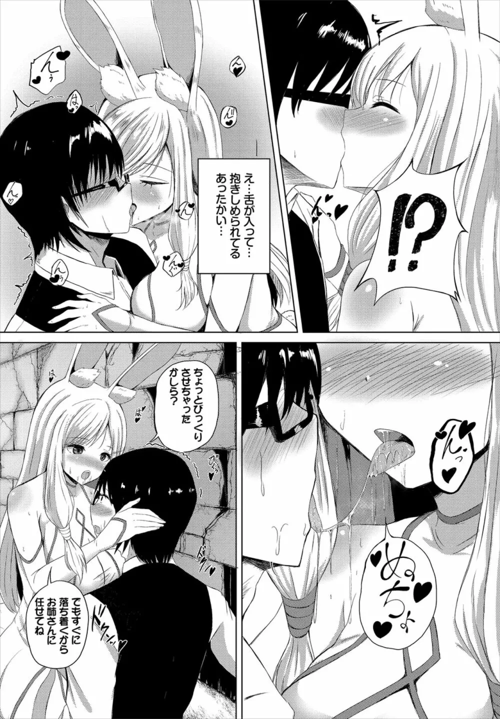 ダンジョン攻略はSEXで!! VOL.2 Page.110