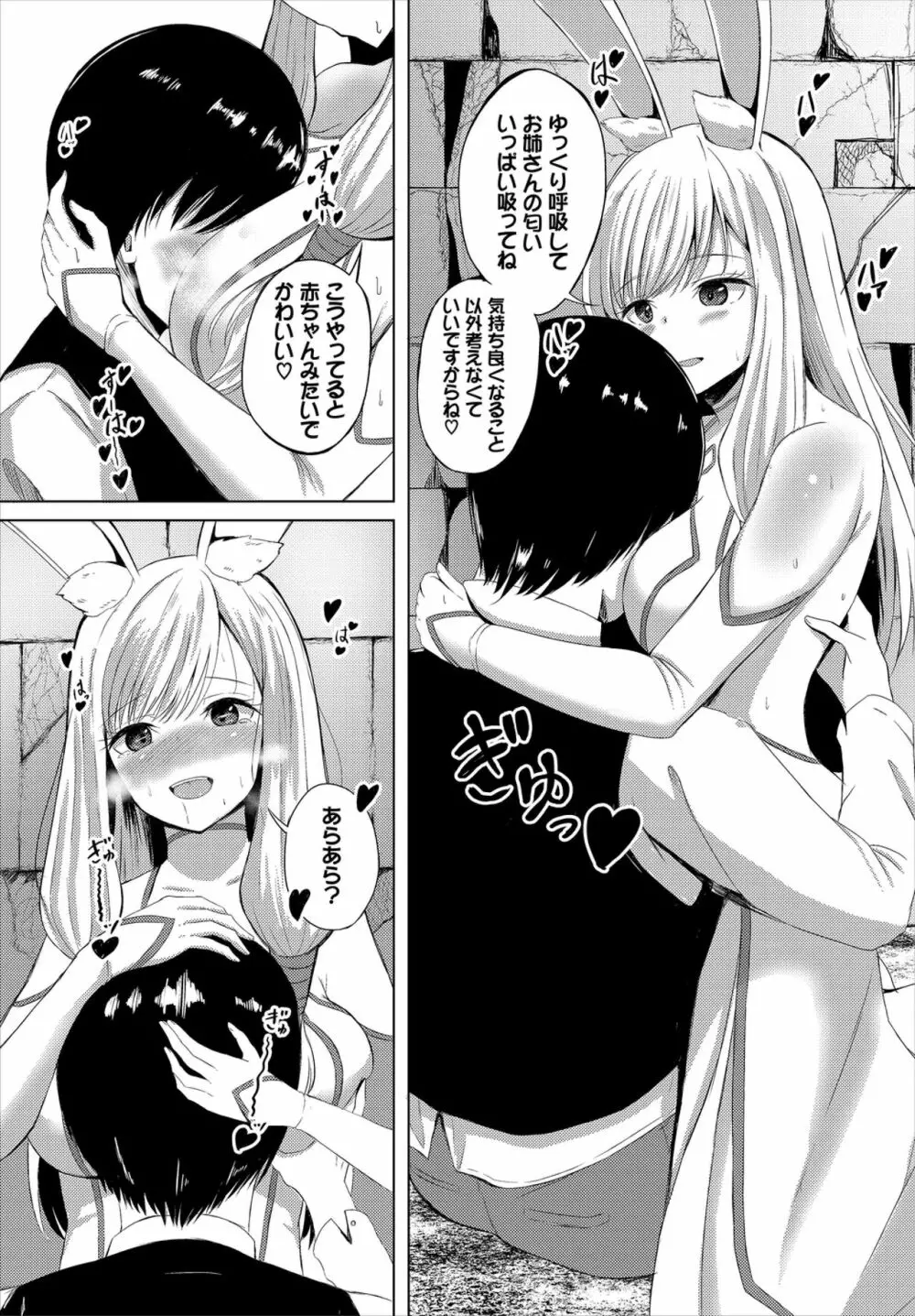 ダンジョン攻略はSEXで!! VOL.2 Page.111
