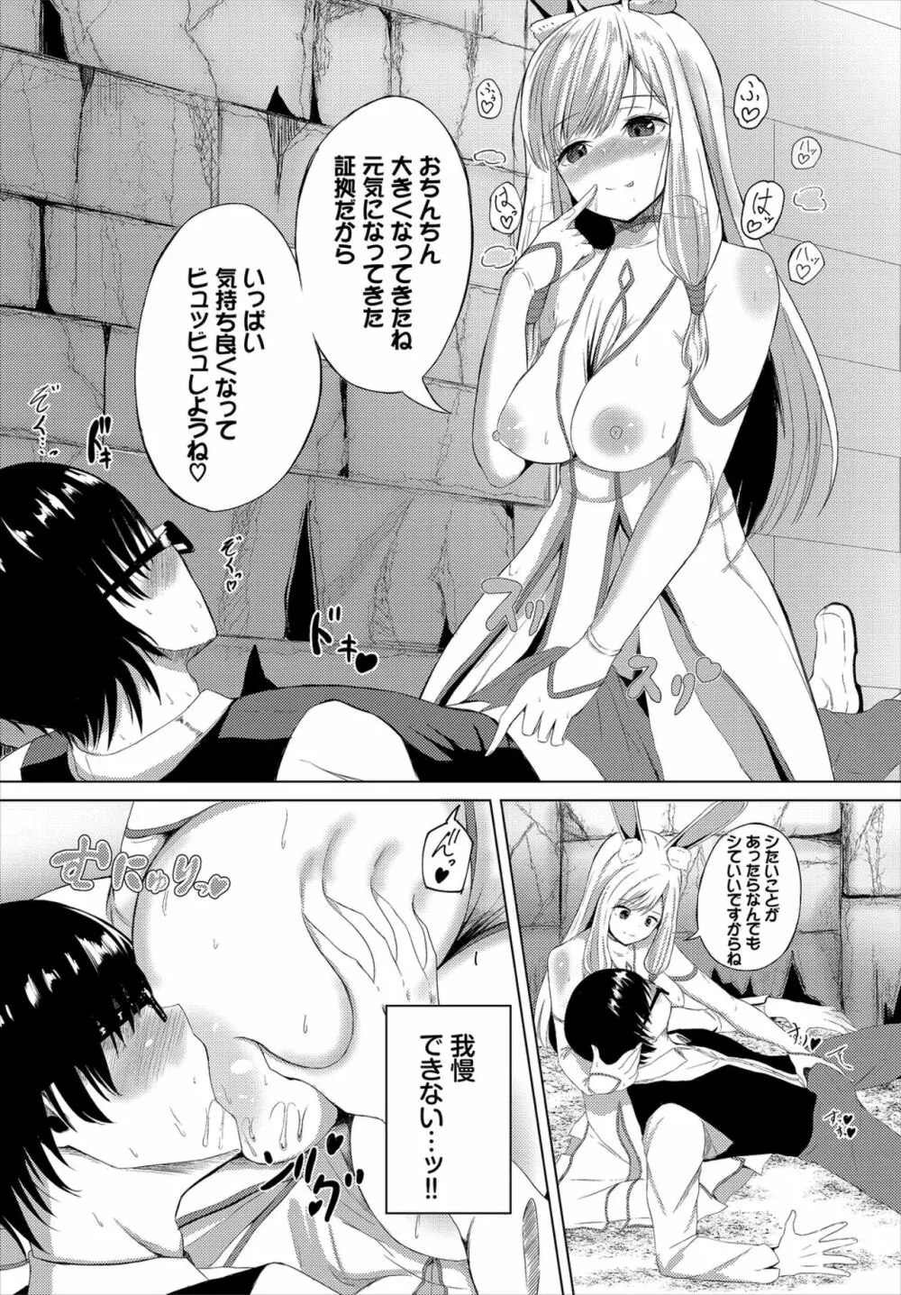 ダンジョン攻略はSEXで!! VOL.2 Page.112
