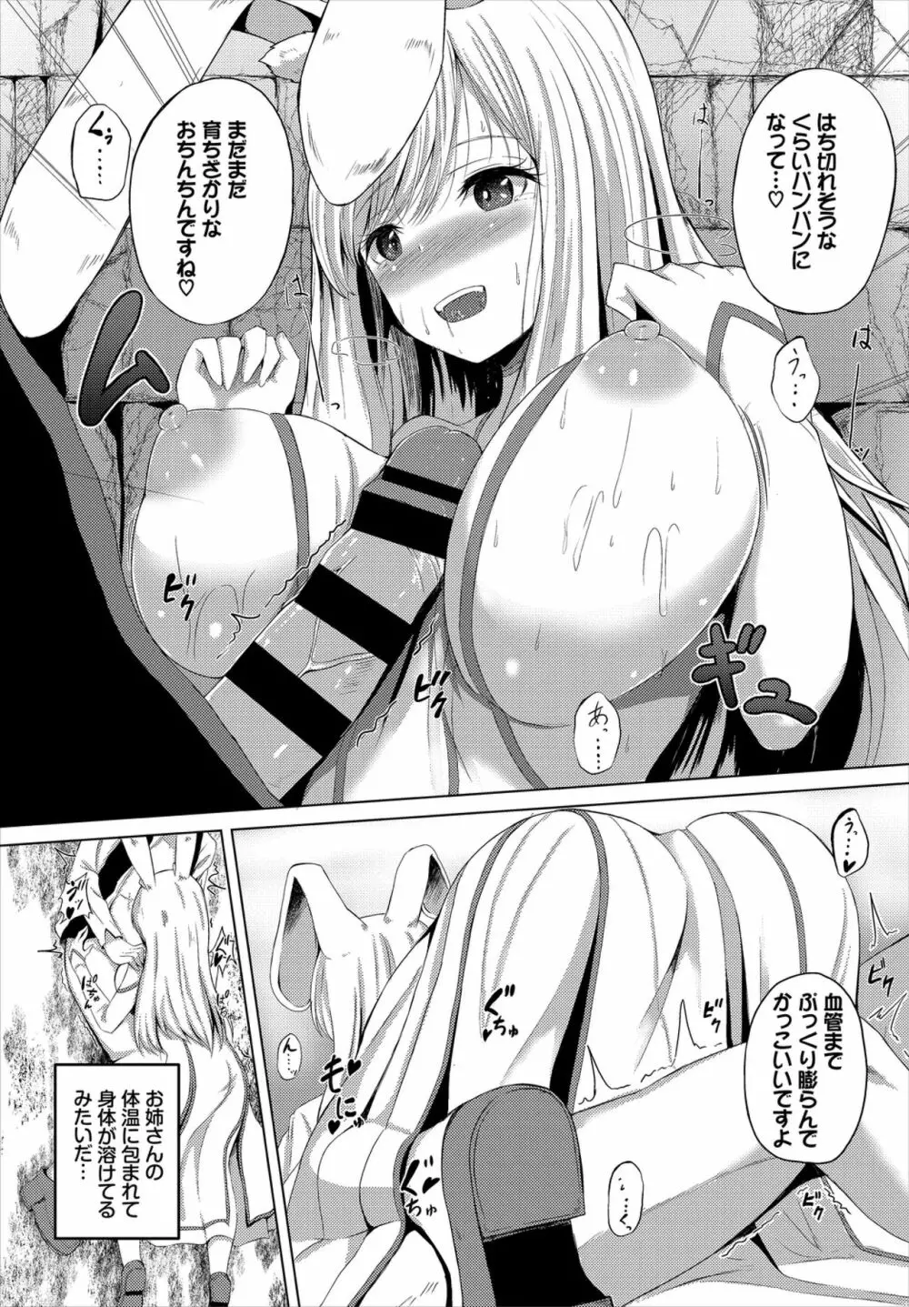 ダンジョン攻略はSEXで!! VOL.2 Page.115