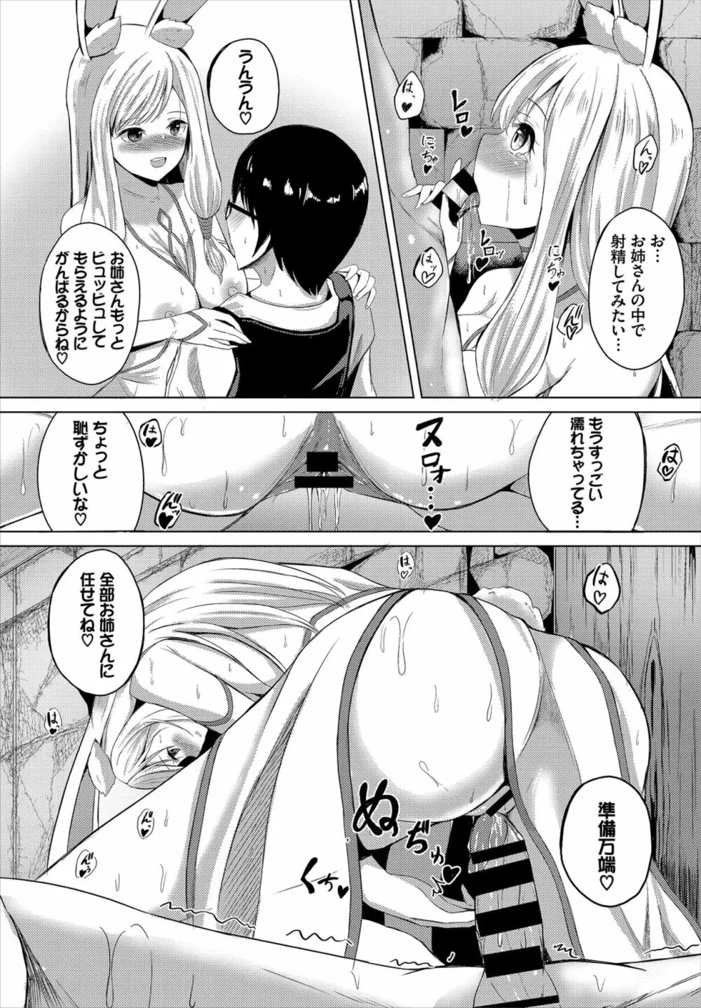 ダンジョン攻略はSEXで!! VOL.2 Page.119