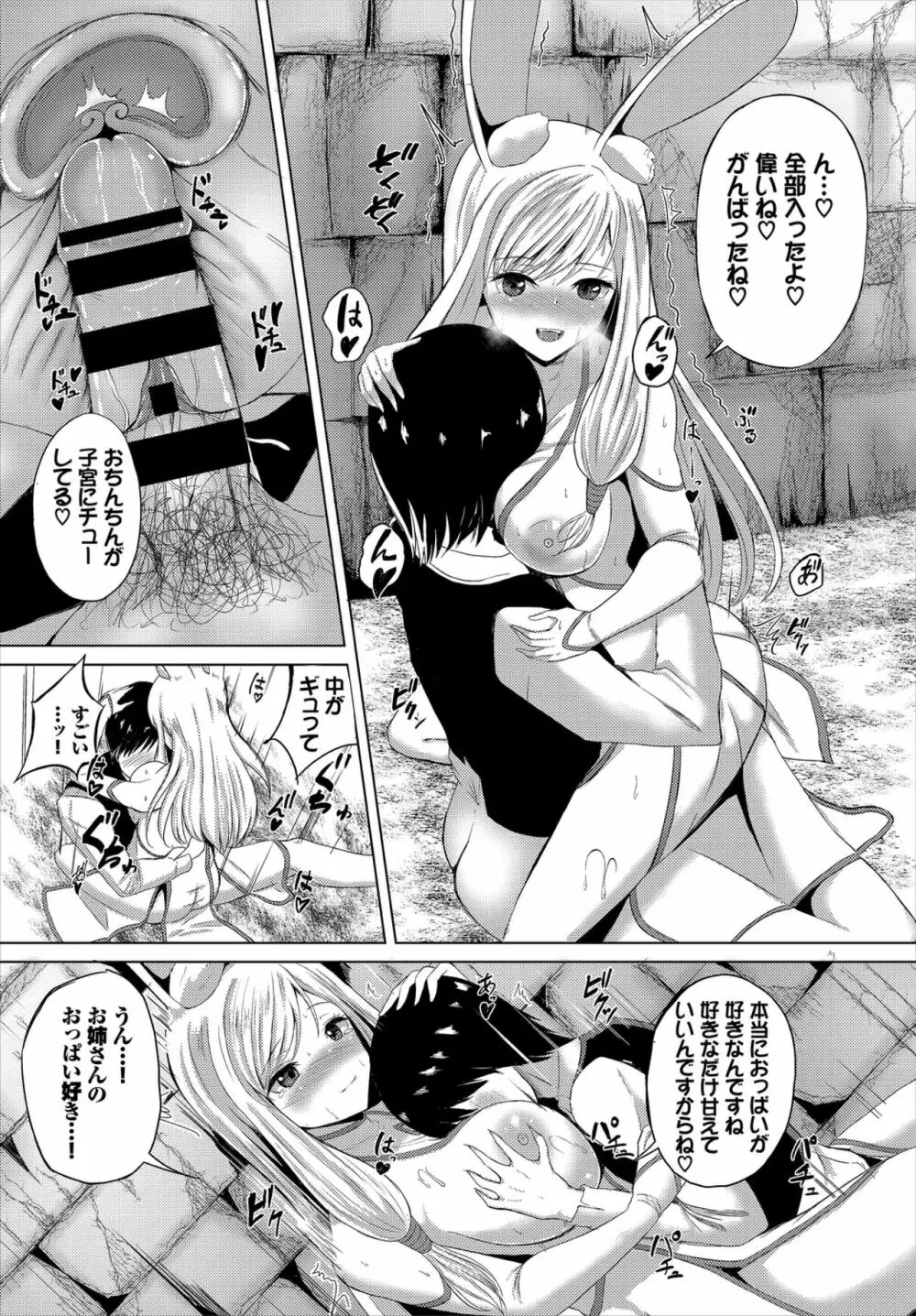 ダンジョン攻略はSEXで!! VOL.2 Page.120