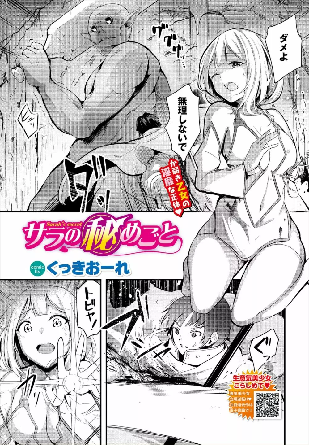 ダンジョン攻略はSEXで!! VOL.2 Page.127