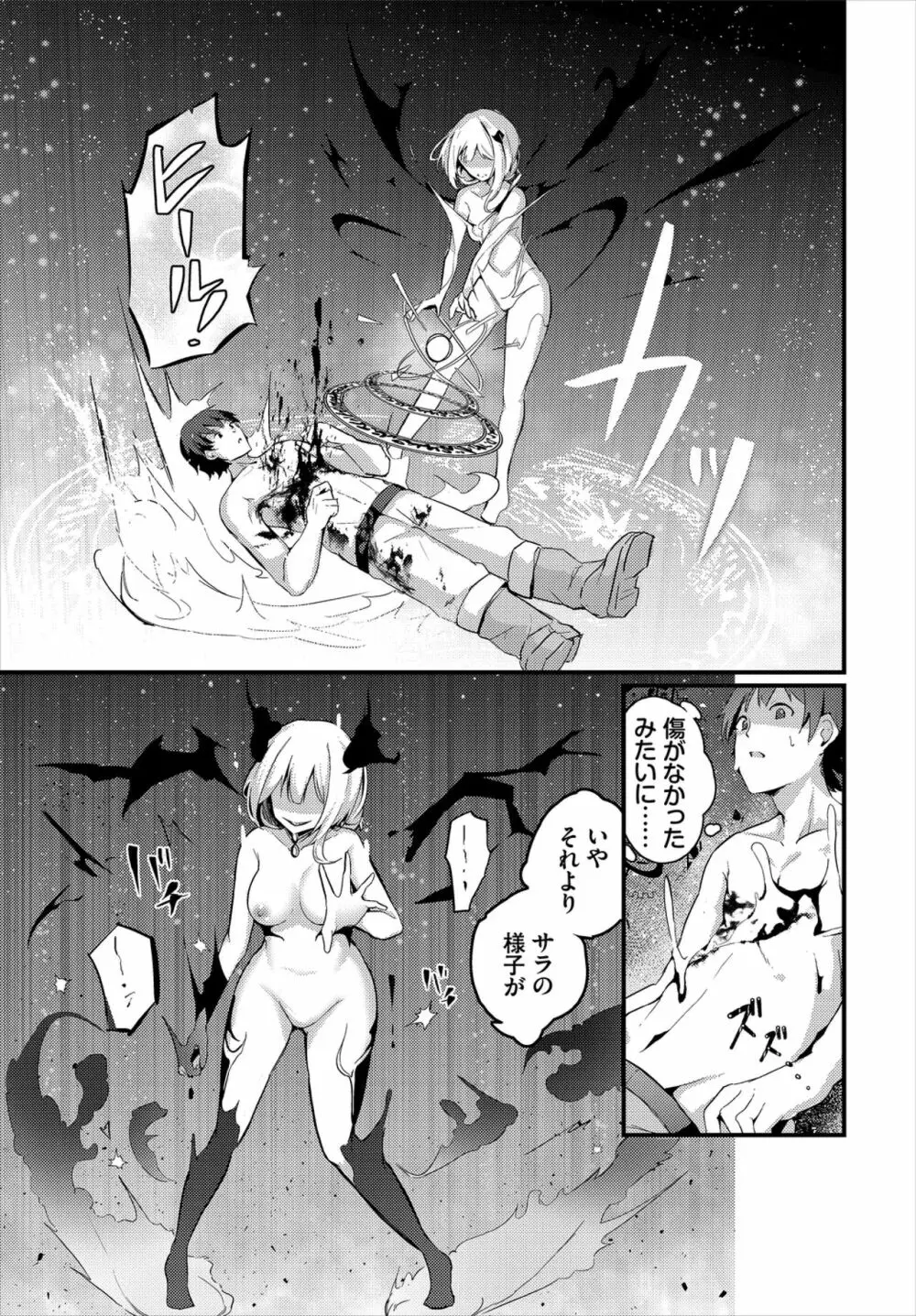 ダンジョン攻略はSEXで!! VOL.2 Page.129