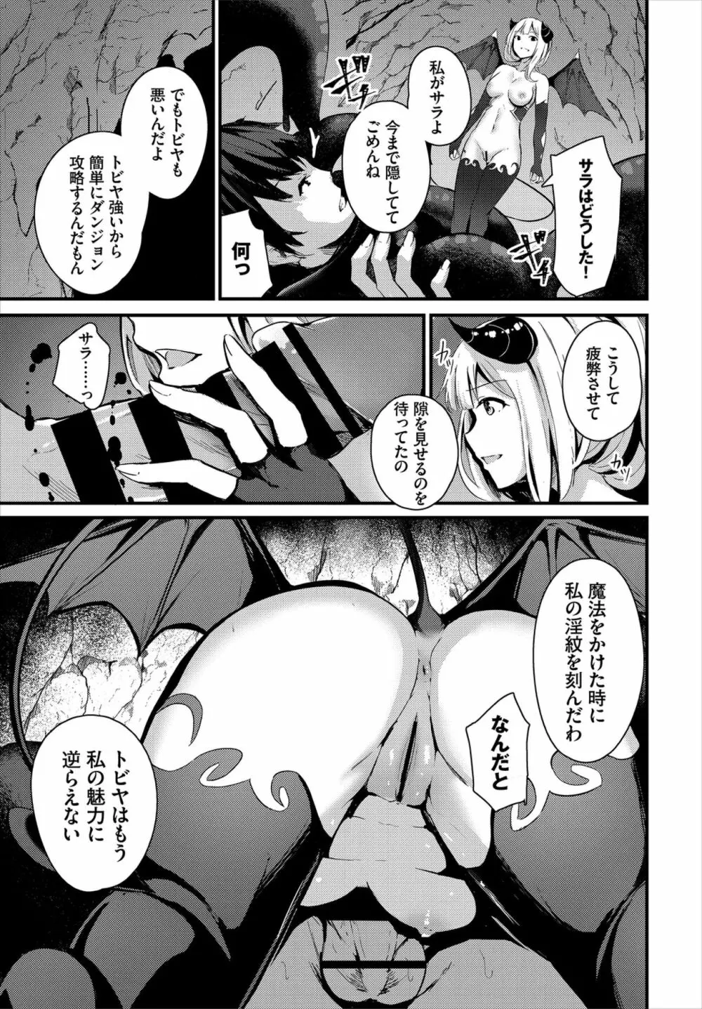 ダンジョン攻略はSEXで!! VOL.2 Page.131