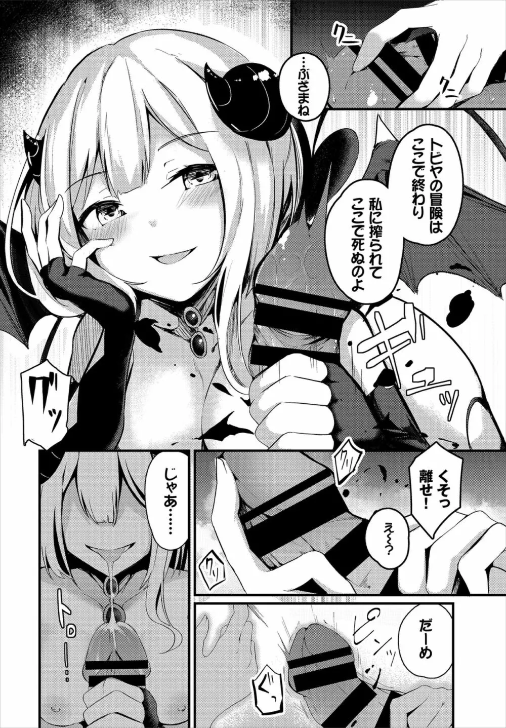 ダンジョン攻略はSEXで!! VOL.2 Page.132