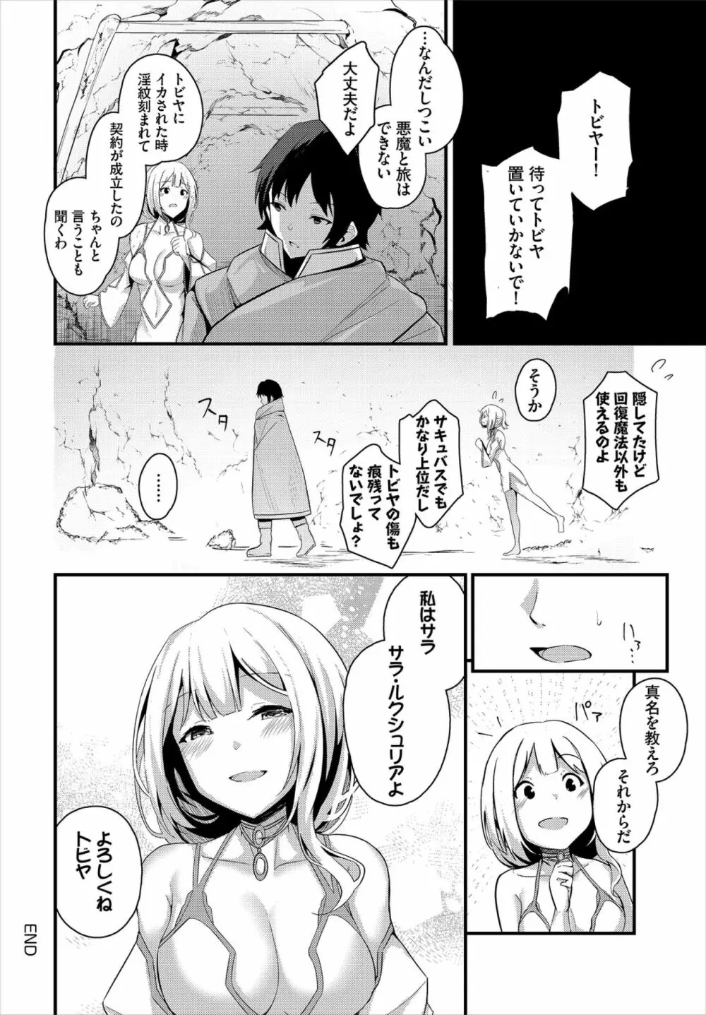 ダンジョン攻略はSEXで!! VOL.2 Page.146