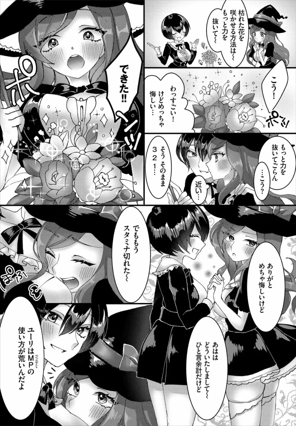 ダンジョン攻略はSEXで!! VOL.2 Page.148