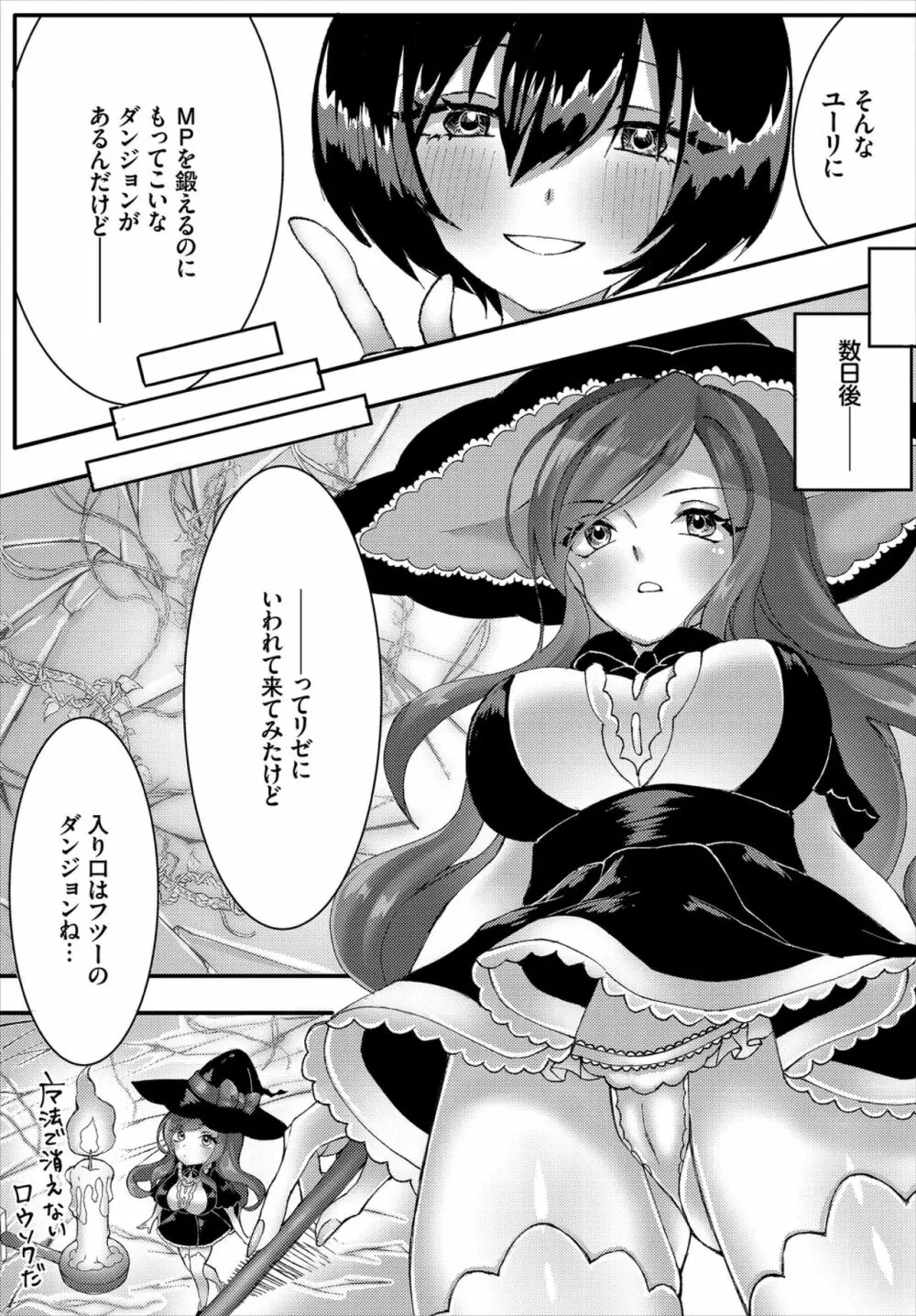 ダンジョン攻略はSEXで!! VOL.2 Page.149