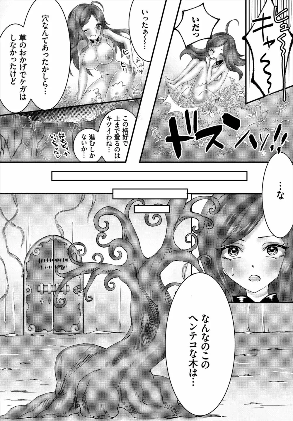ダンジョン攻略はSEXで!! VOL.2 Page.156