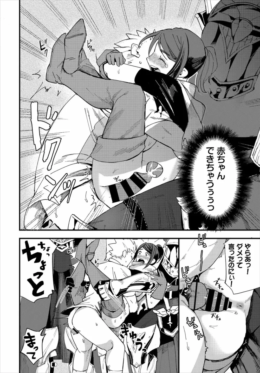 ダンジョン攻略はSEXで!! VOL.2 Page.20