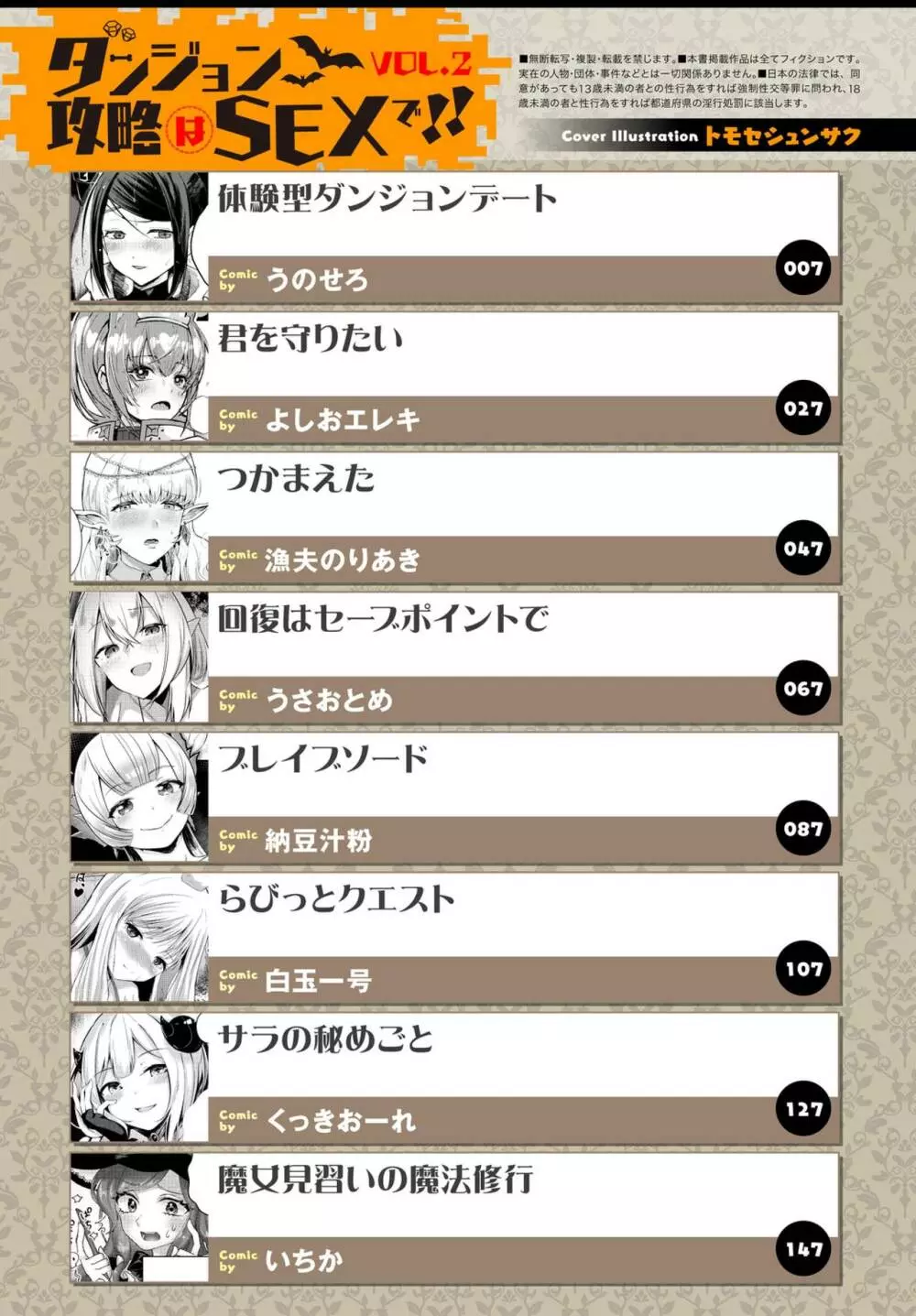 ダンジョン攻略はSEXで!! VOL.2 Page.3