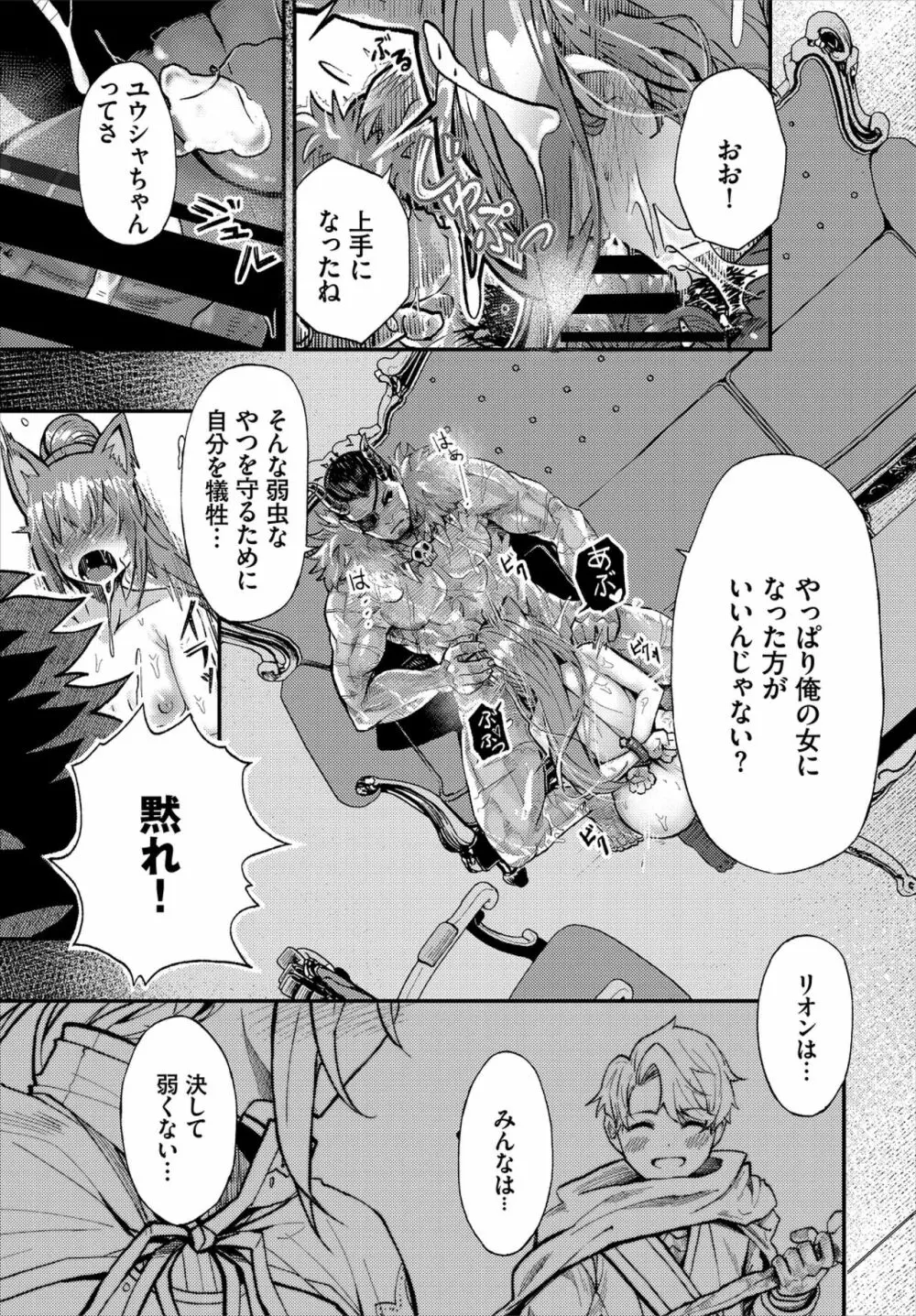 ダンジョン攻略はSEXで!! VOL.2 Page.31