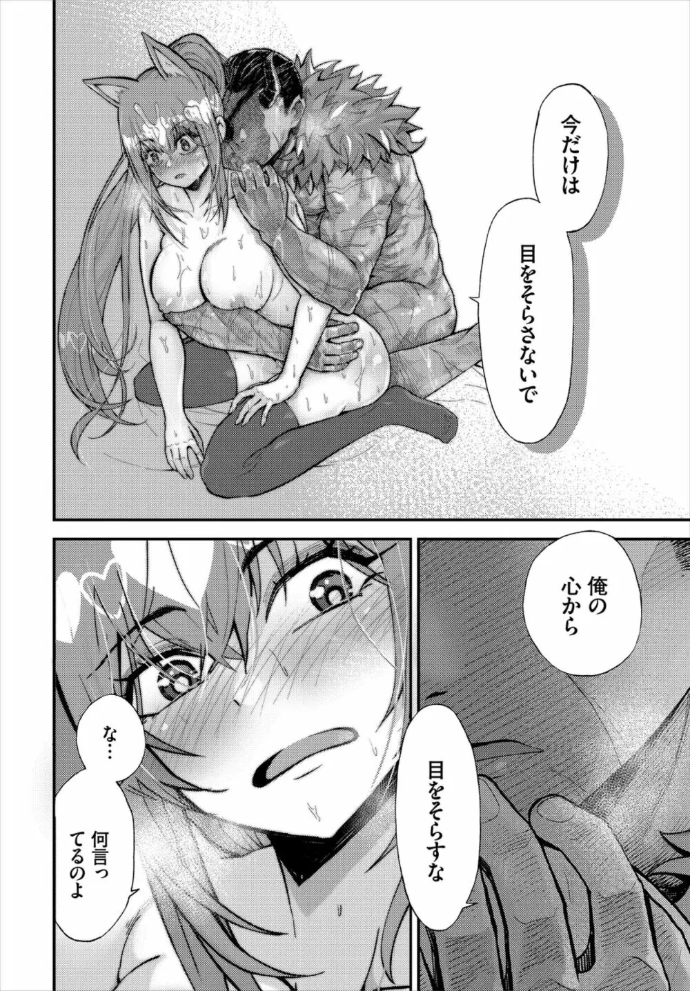 ダンジョン攻略はSEXで!! VOL.2 Page.38