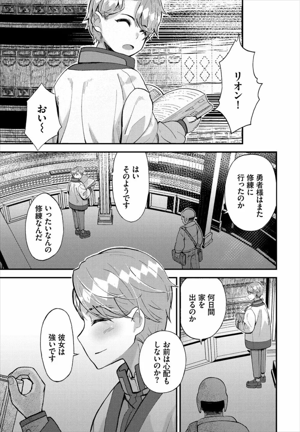 ダンジョン攻略はSEXで!! VOL.2 Page.39