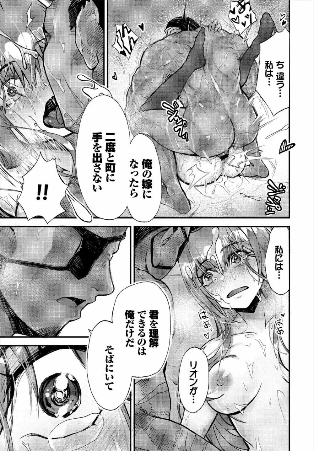 ダンジョン攻略はSEXで!! VOL.2 Page.43
