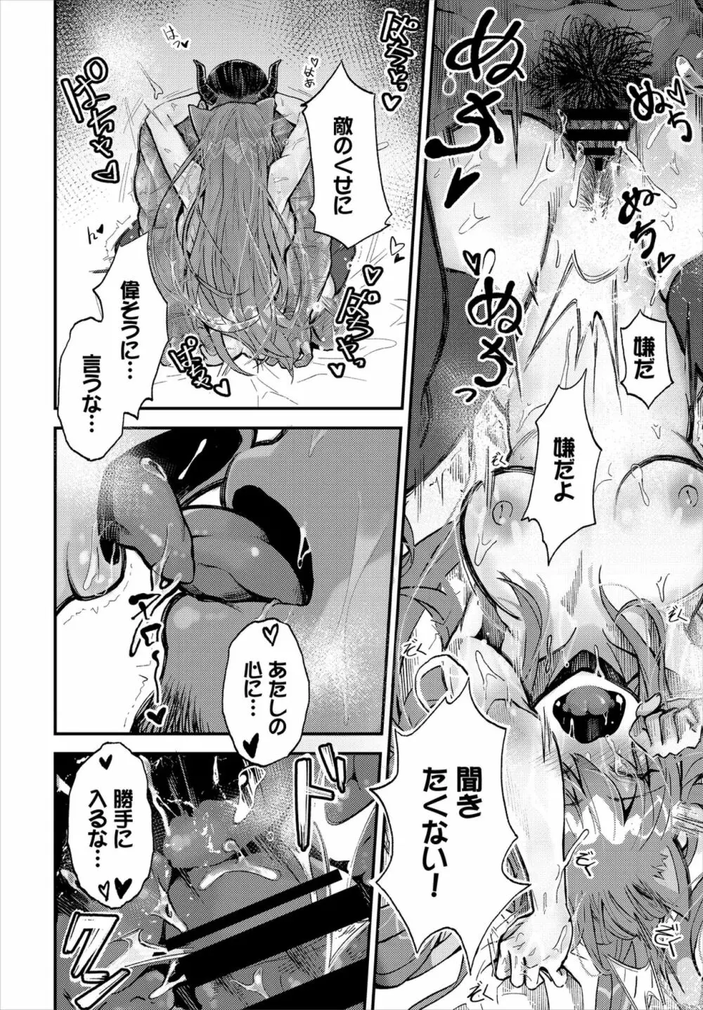 ダンジョン攻略はSEXで!! VOL.2 Page.44