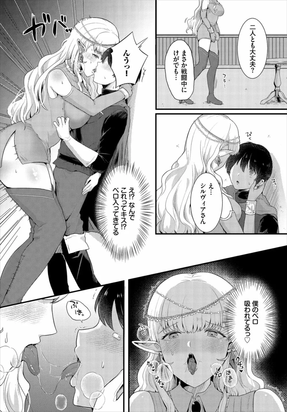 ダンジョン攻略はSEXで!! VOL.2 Page.48