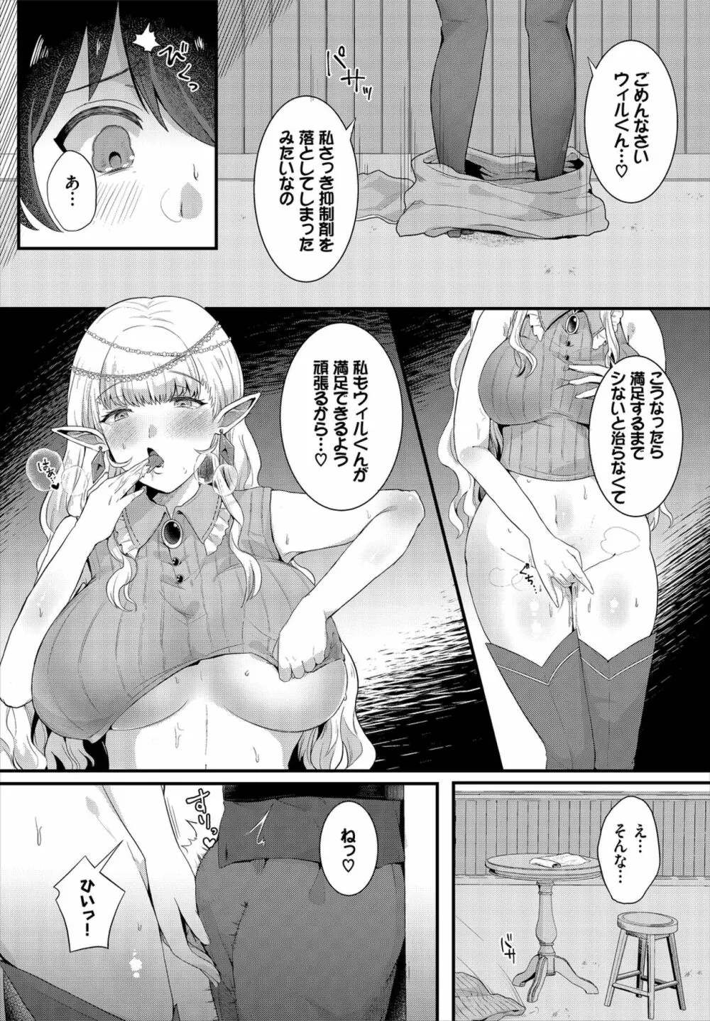 ダンジョン攻略はSEXで!! VOL.2 Page.50