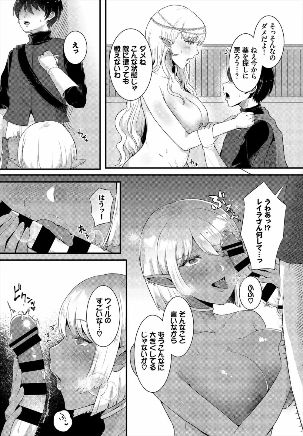 ダンジョン攻略はSEXで!! VOL.2 Page.51