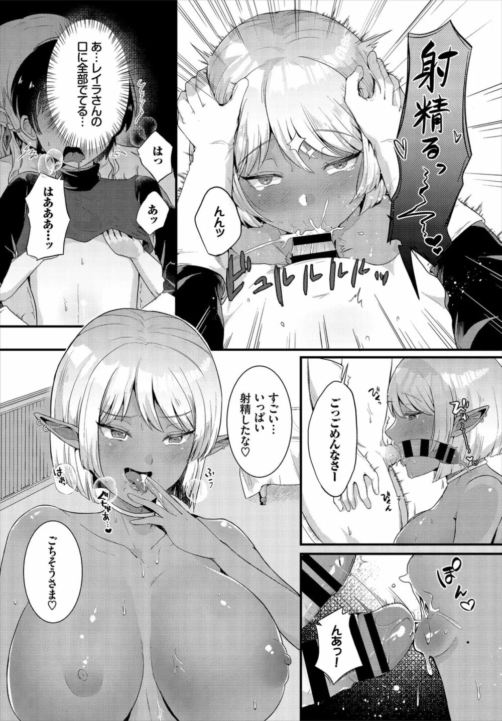 ダンジョン攻略はSEXで!! VOL.2 Page.54