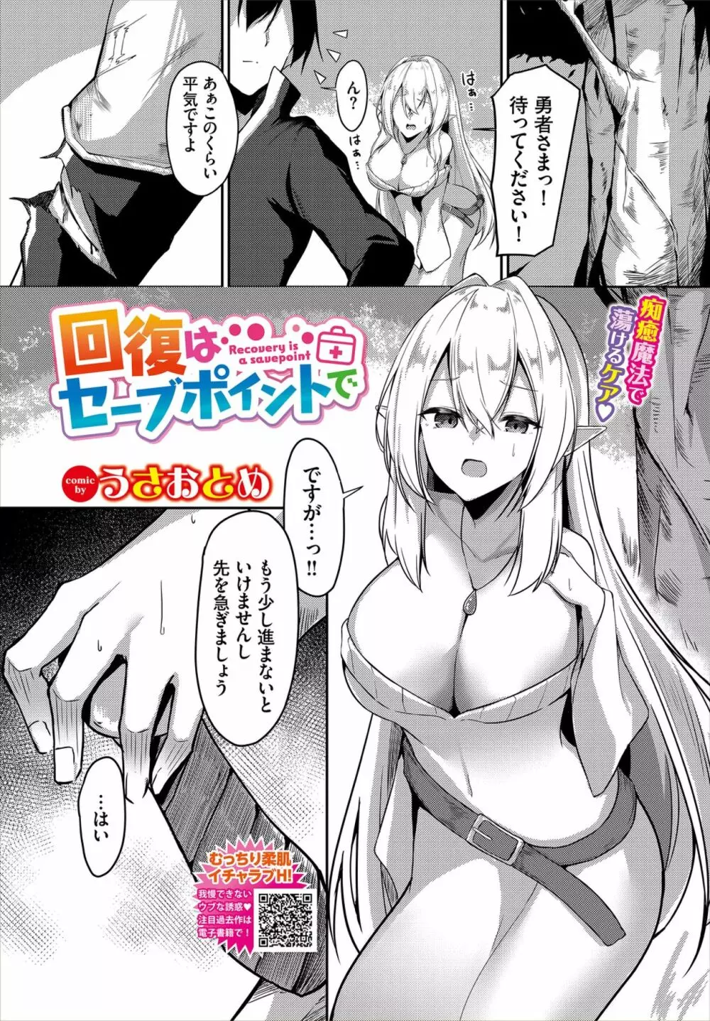 ダンジョン攻略はSEXで!! VOL.2 Page.67