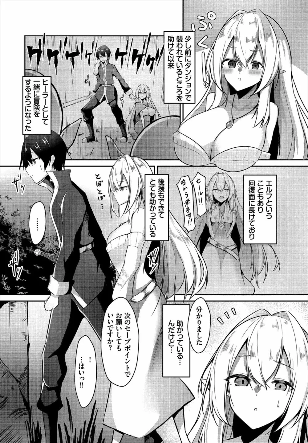 ダンジョン攻略はSEXで!! VOL.2 Page.68