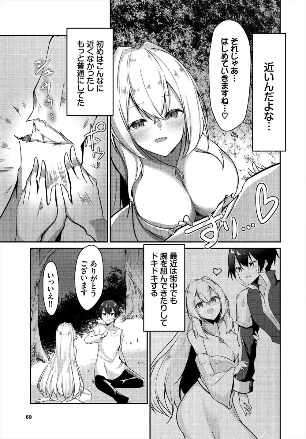 ダンジョン攻略はSEXで!! VOL.2 Page.69