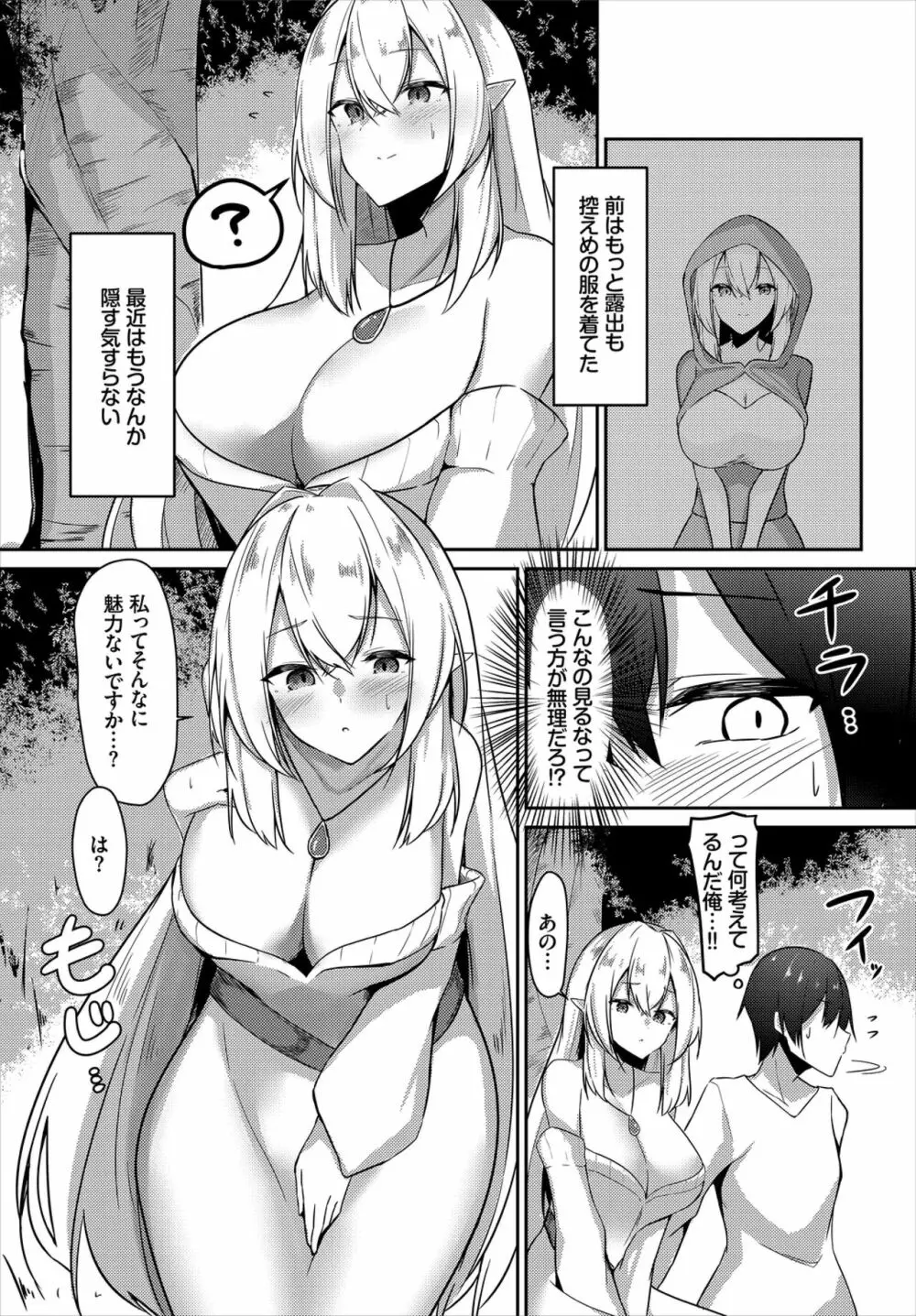 ダンジョン攻略はSEXで!! VOL.2 Page.70