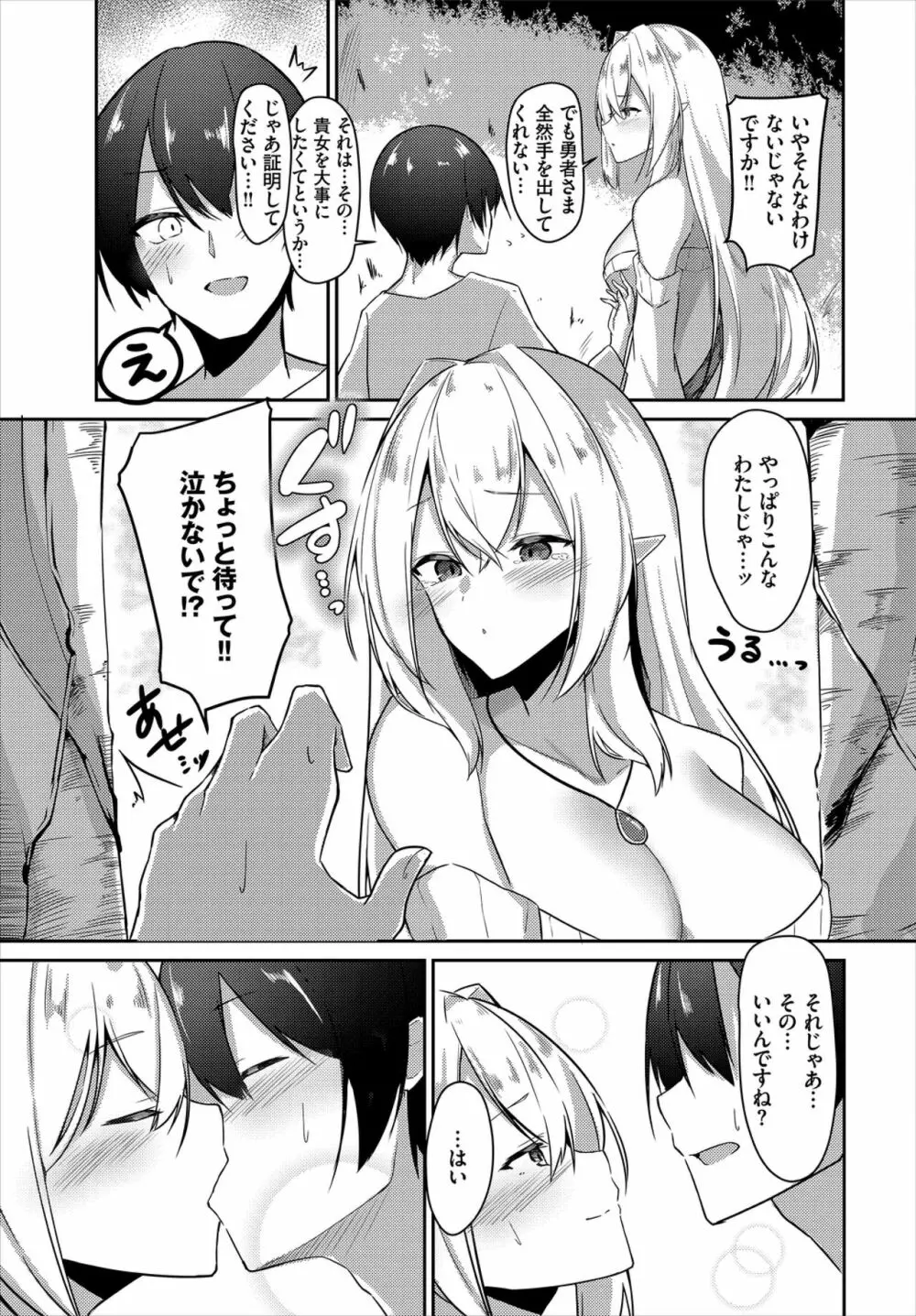 ダンジョン攻略はSEXで!! VOL.2 Page.71