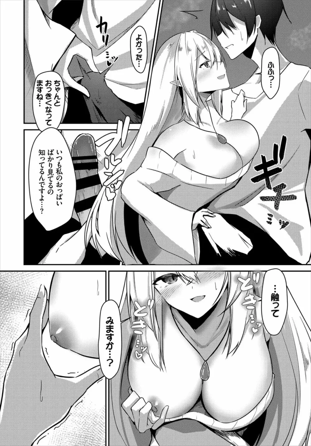 ダンジョン攻略はSEXで!! VOL.2 Page.72