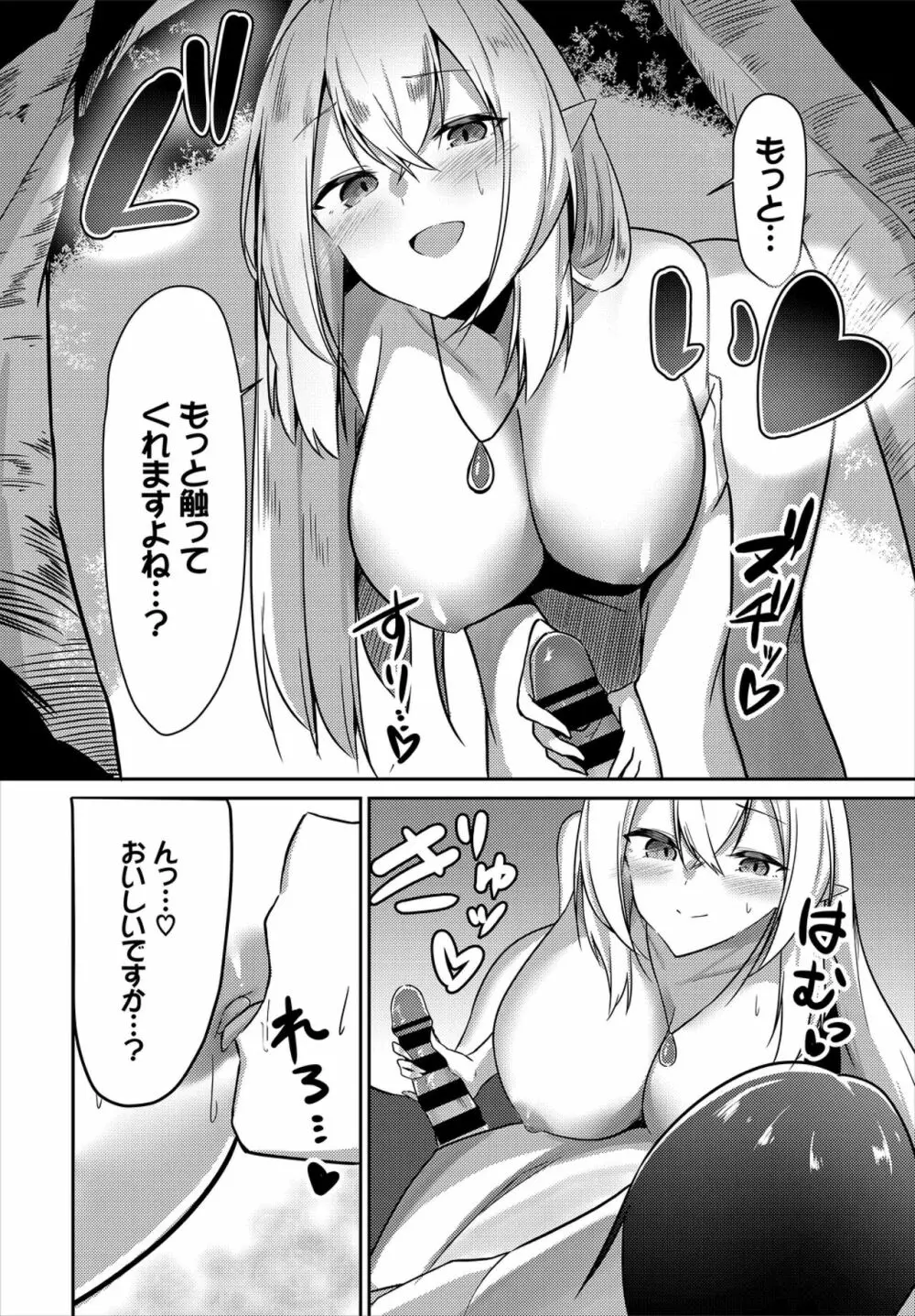 ダンジョン攻略はSEXで!! VOL.2 Page.74