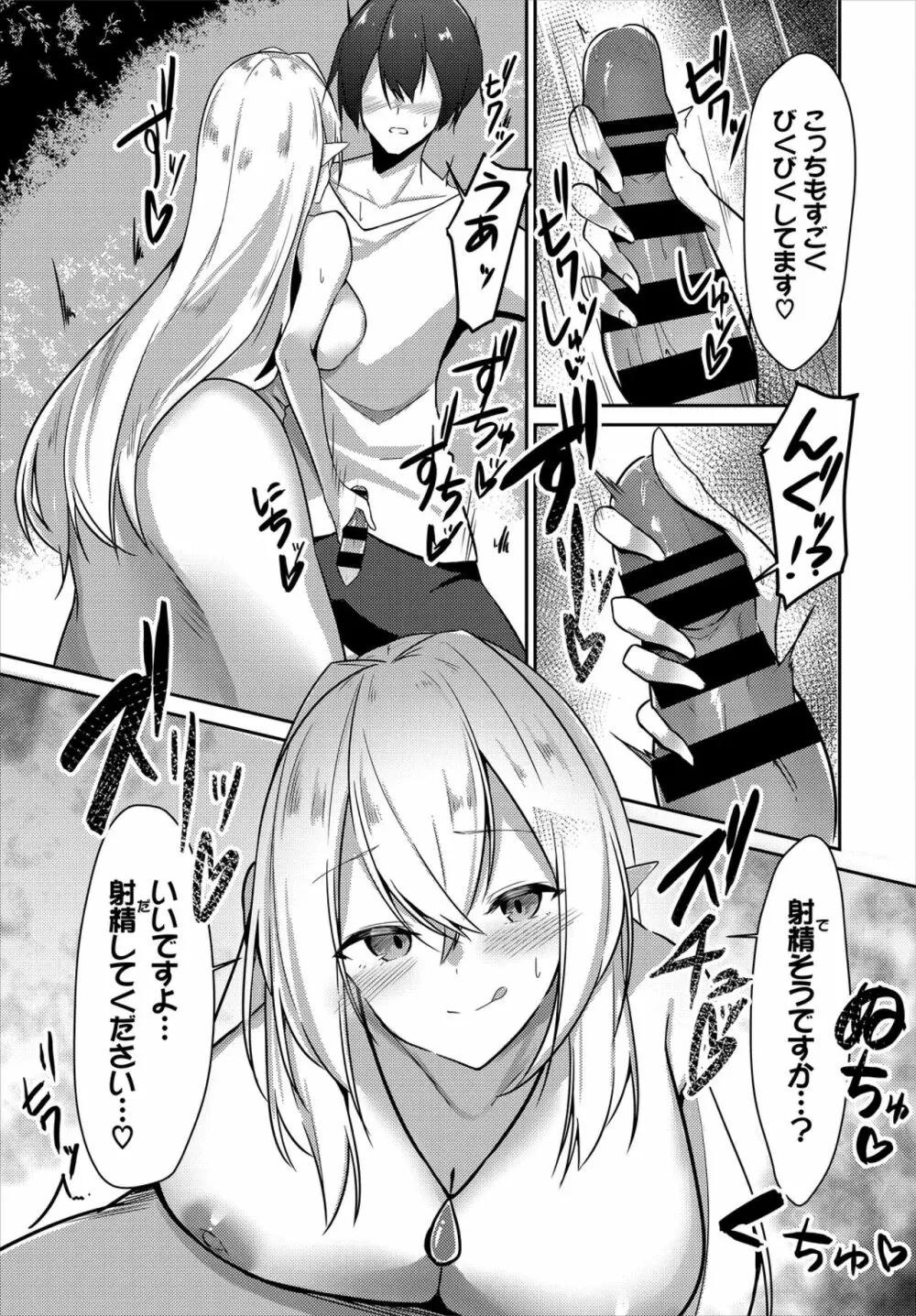 ダンジョン攻略はSEXで!! VOL.2 Page.75