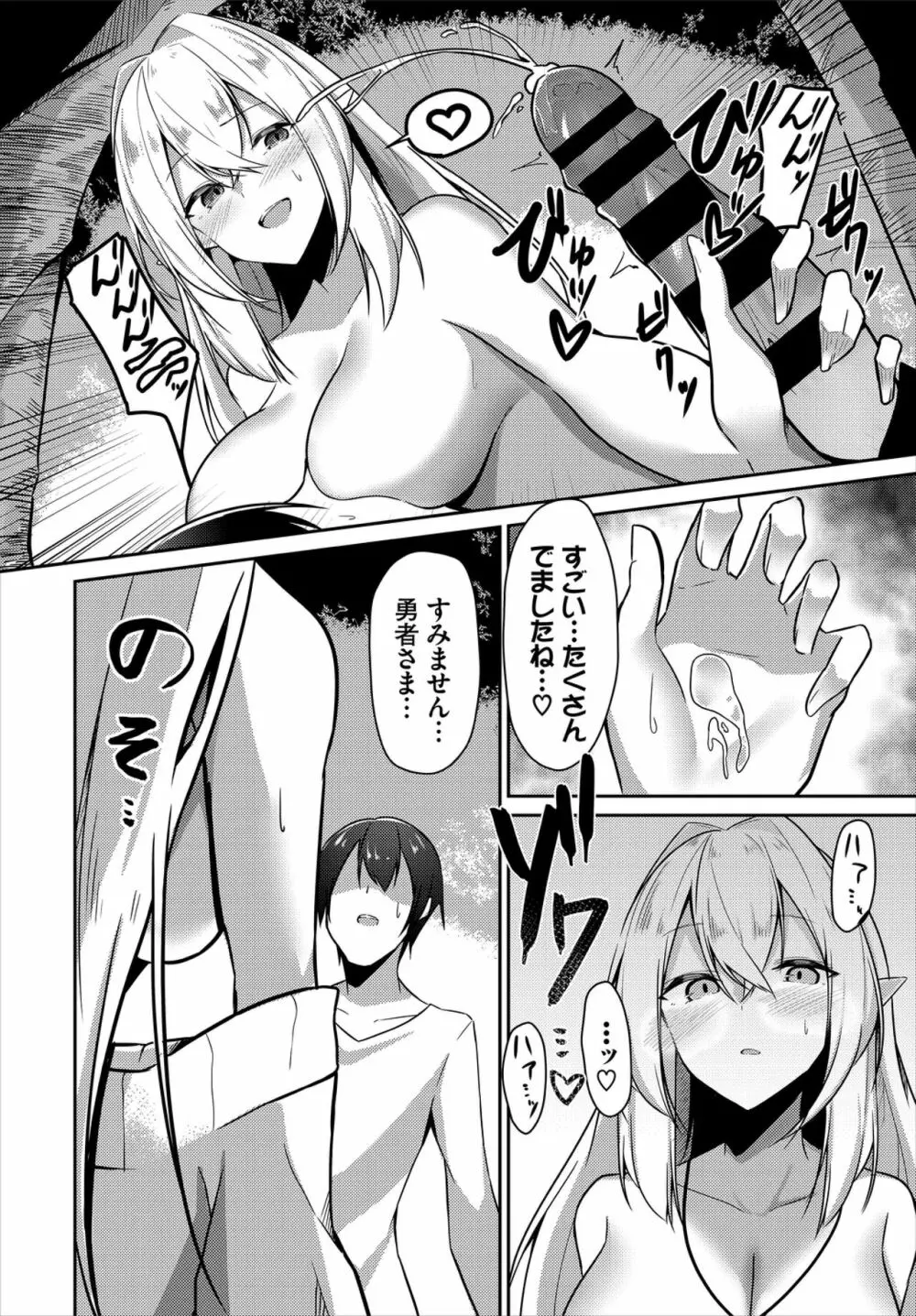 ダンジョン攻略はSEXで!! VOL.2 Page.76