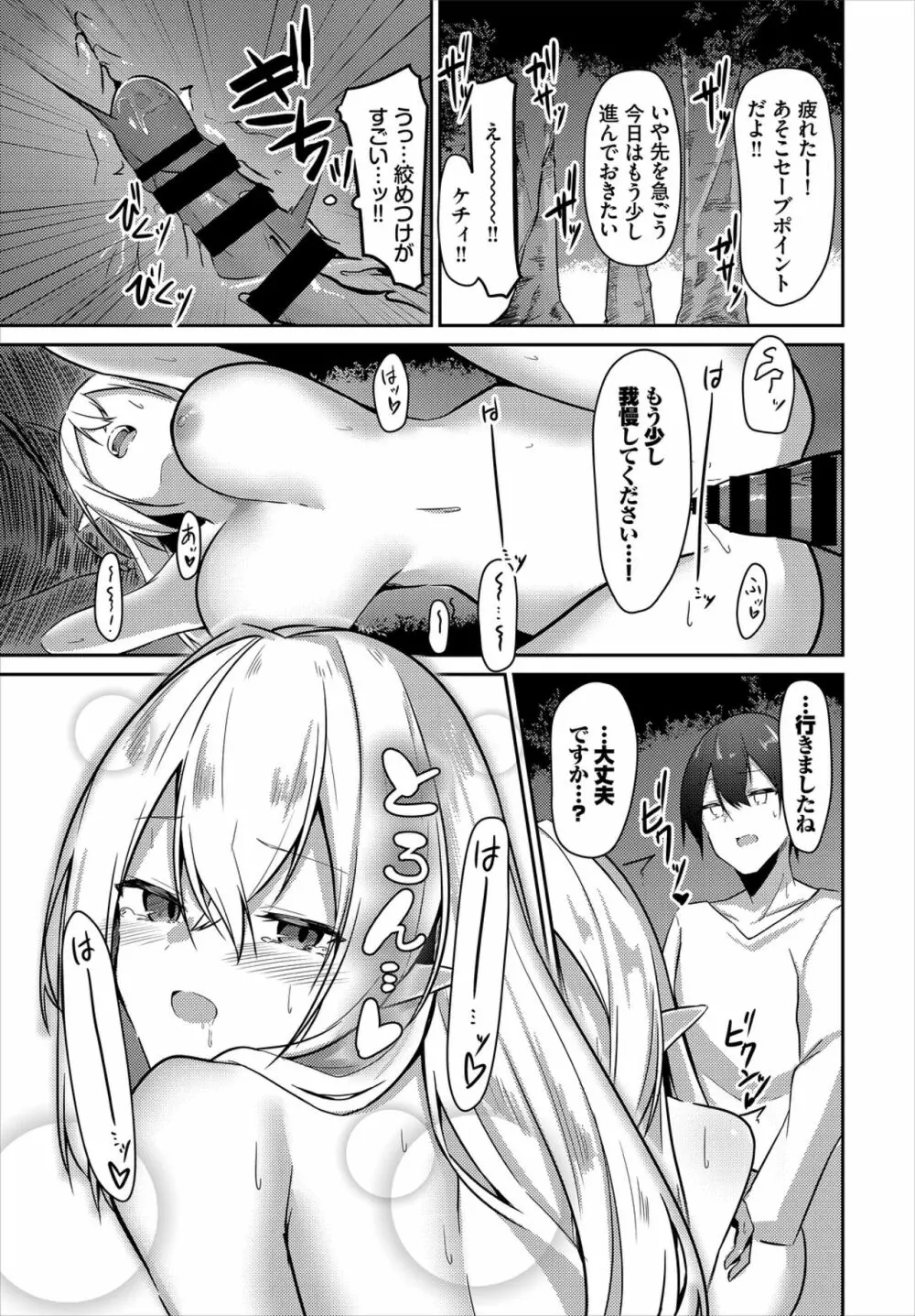ダンジョン攻略はSEXで!! VOL.2 Page.79