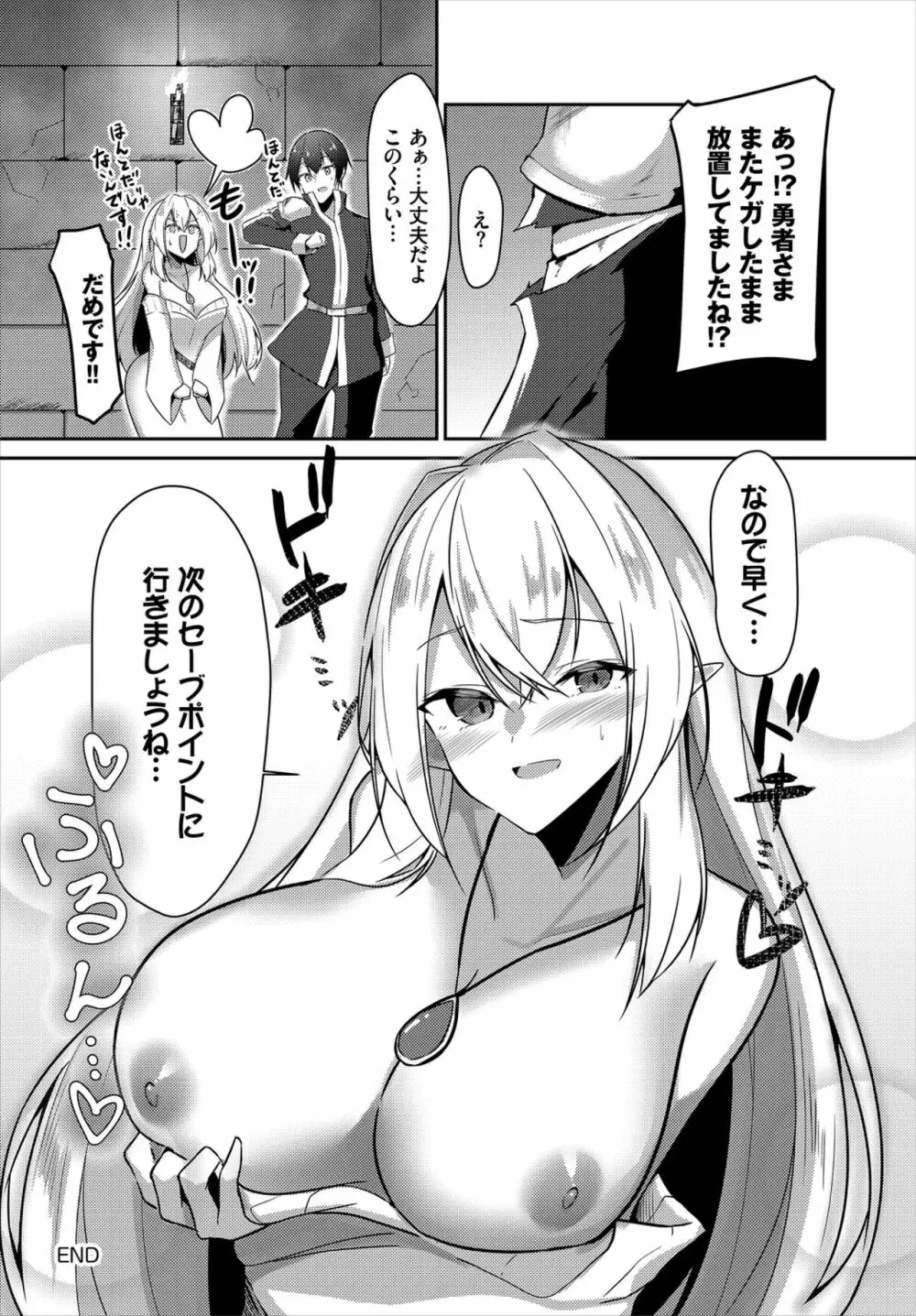 ダンジョン攻略はSEXで!! VOL.2 Page.86