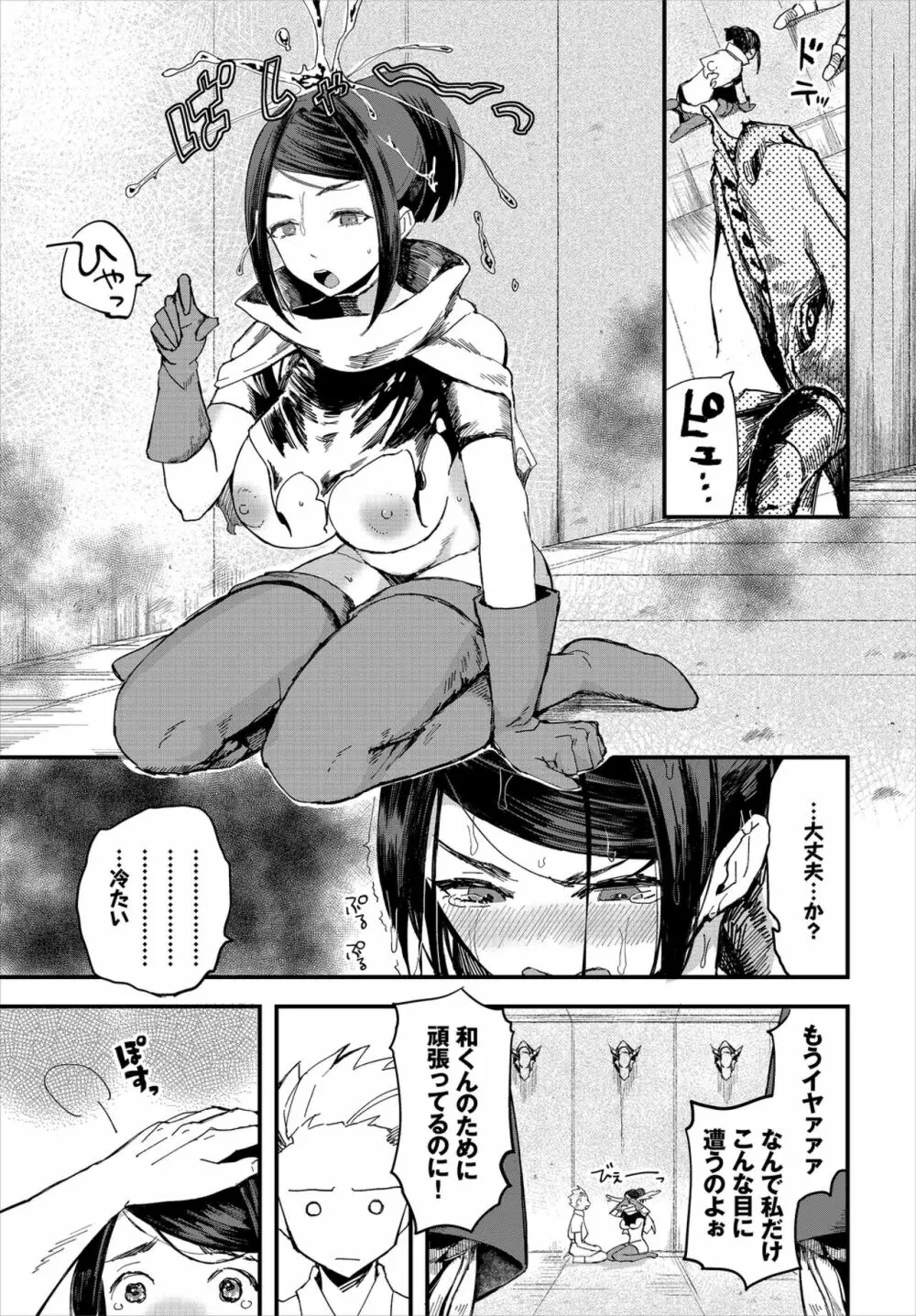 ダンジョン攻略はSEXで!! VOL.2 Page.9
