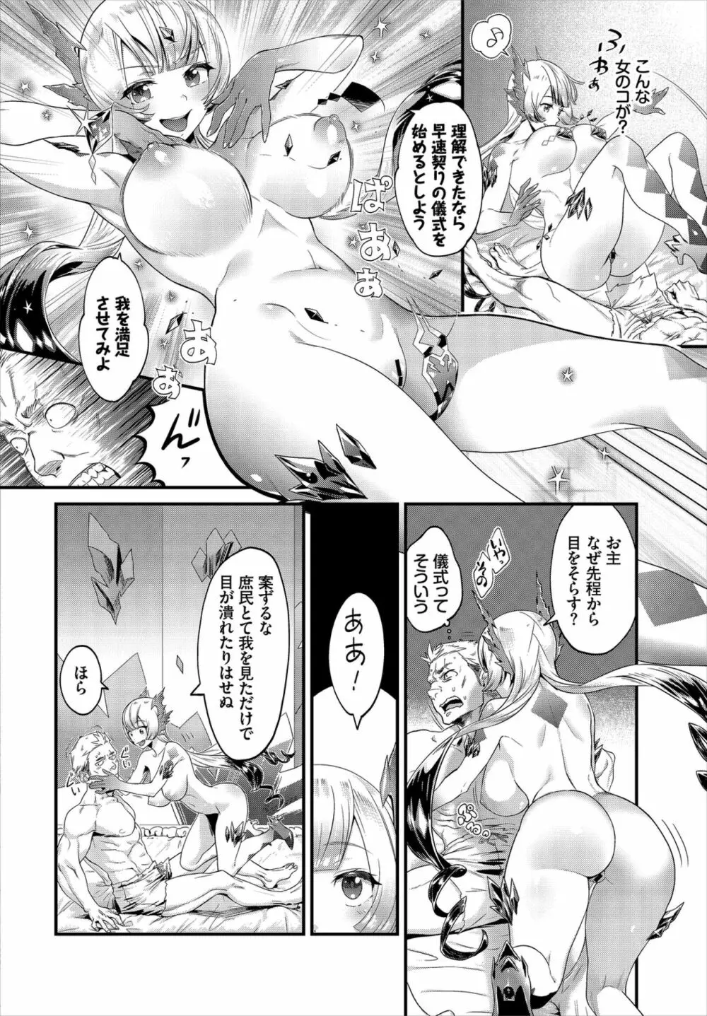 ダンジョン攻略はSEXで!! VOL.2 Page.90