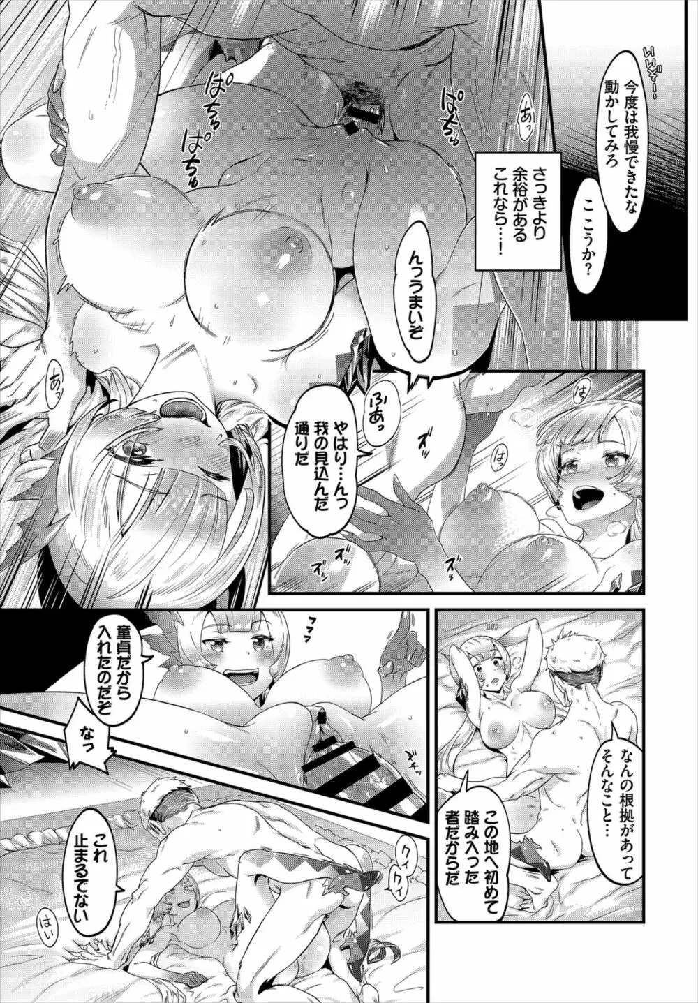 ダンジョン攻略はSEXで!! VOL.2 Page.99