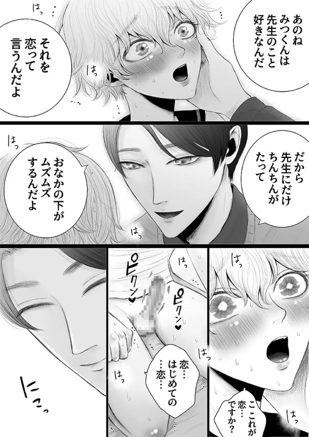 泌蜜の恋わずらい Page.17