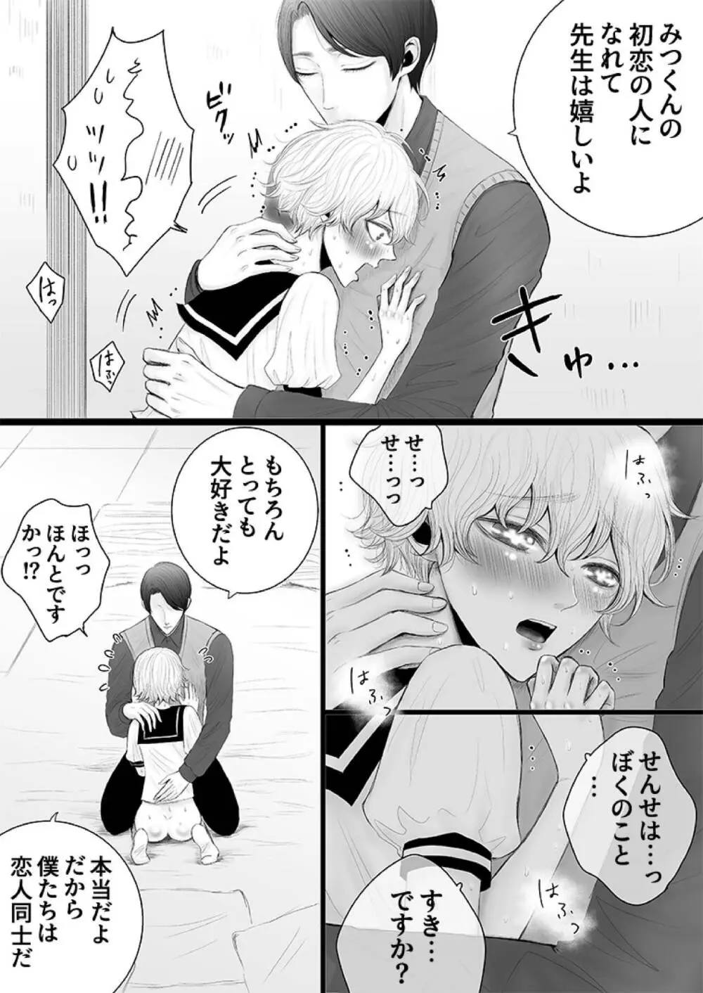 泌蜜の恋わずらい Page.18