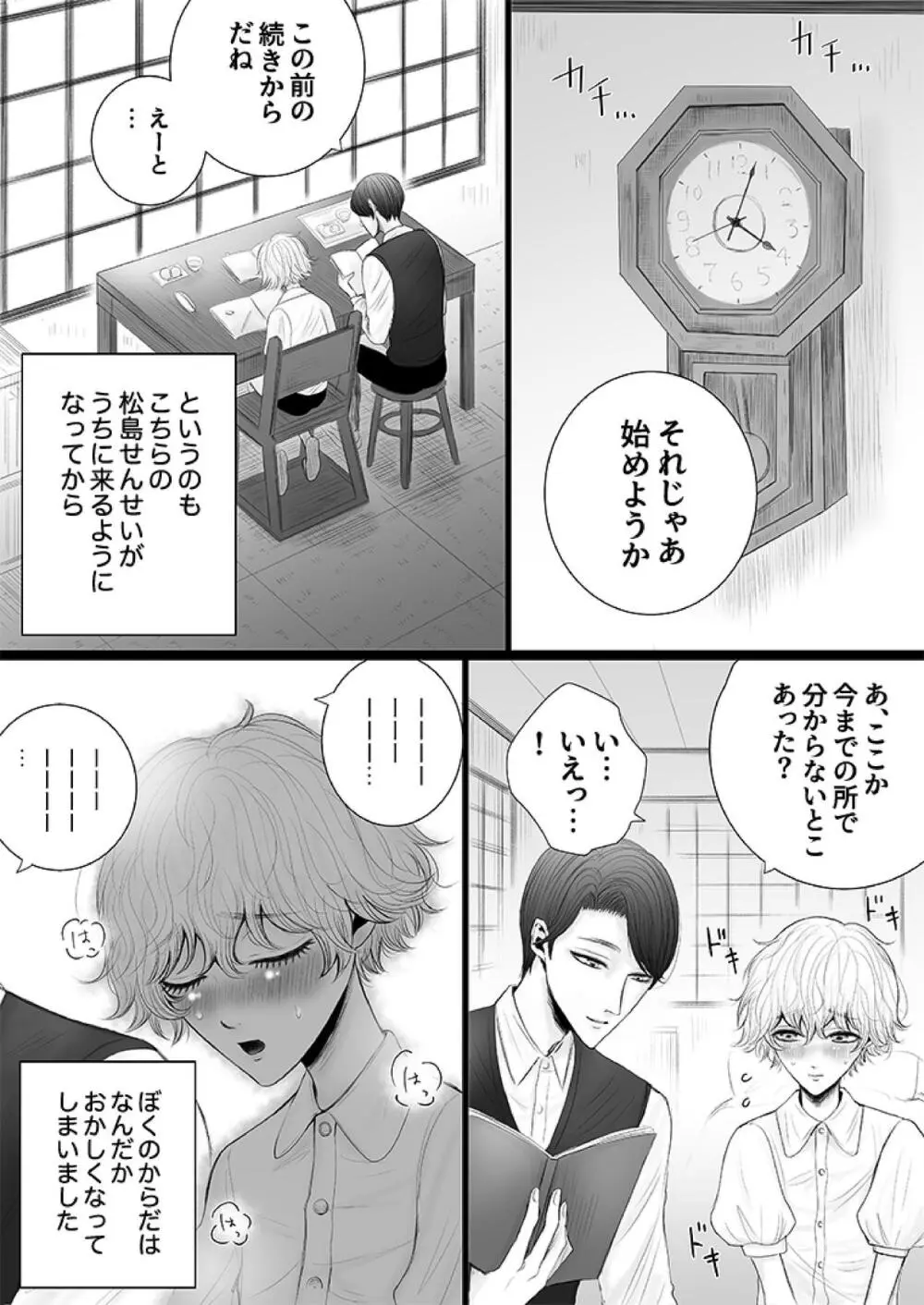 泌蜜の恋わずらい Page.3