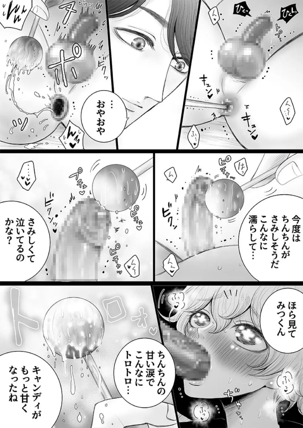 泌蜜の恋わずらい Page.30