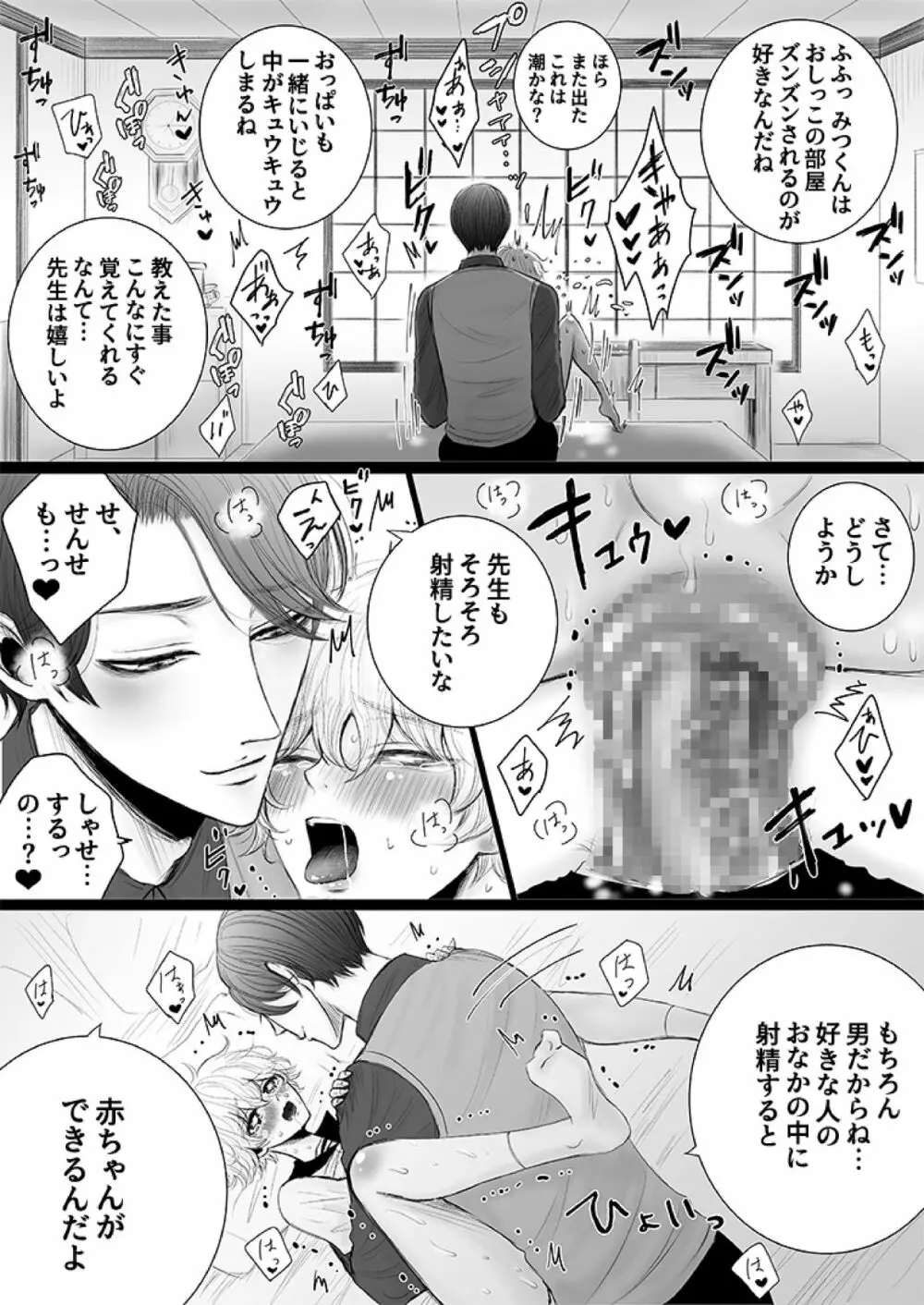 泌蜜の恋わずらい Page.37