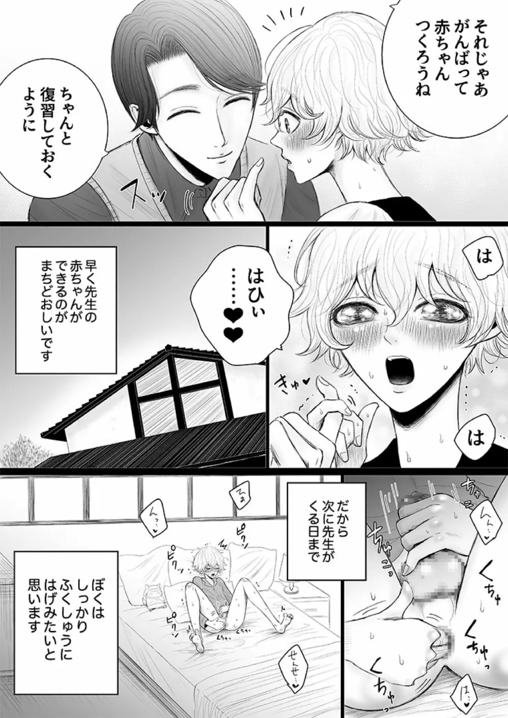 泌蜜の恋わずらい Page.43