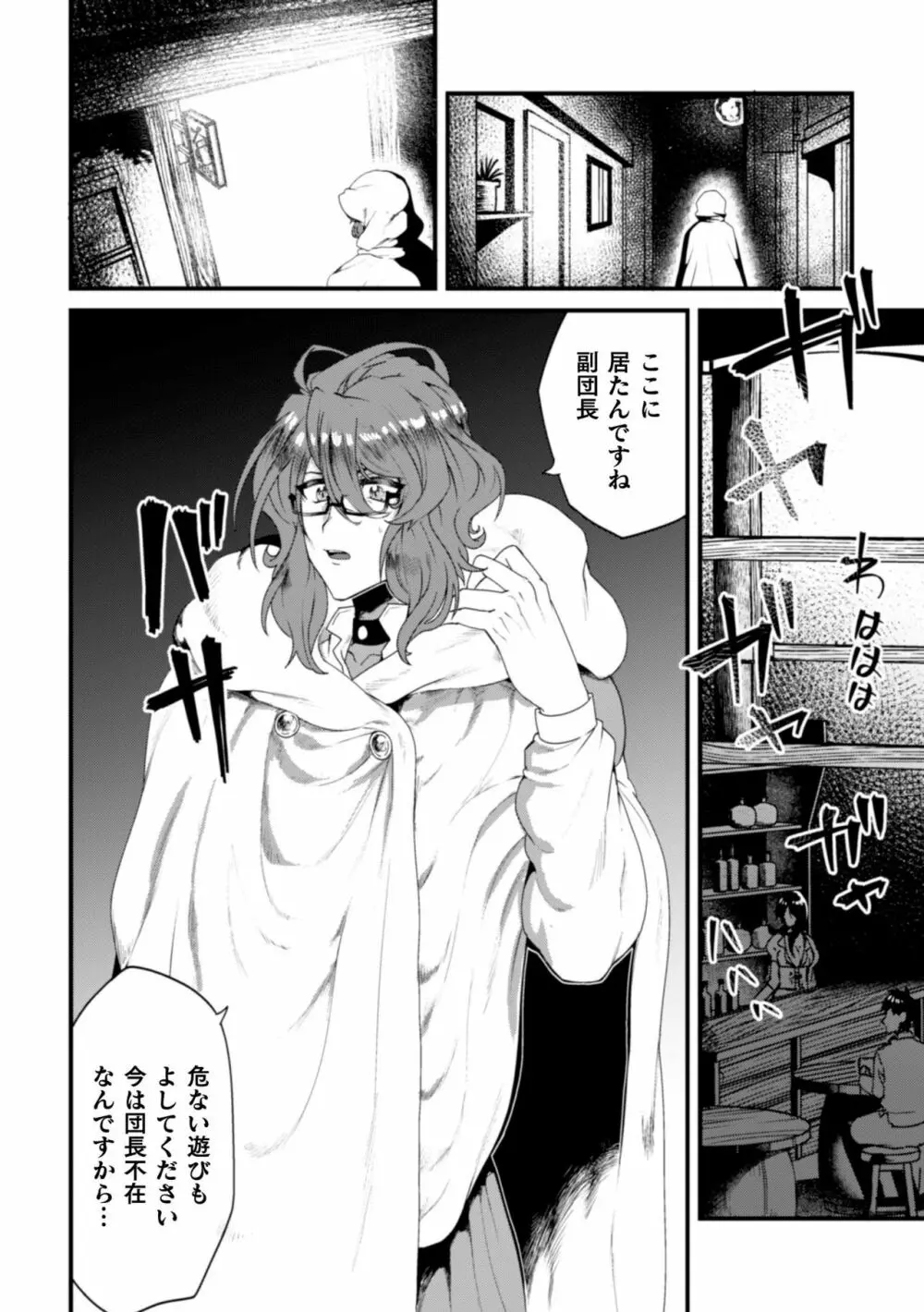 騎士破滅譚 淫紋無様アクメ 第2話 Page.16