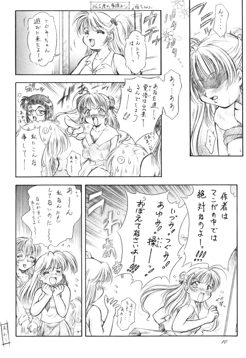 蘭・乱・らん！ Stage one Page.11