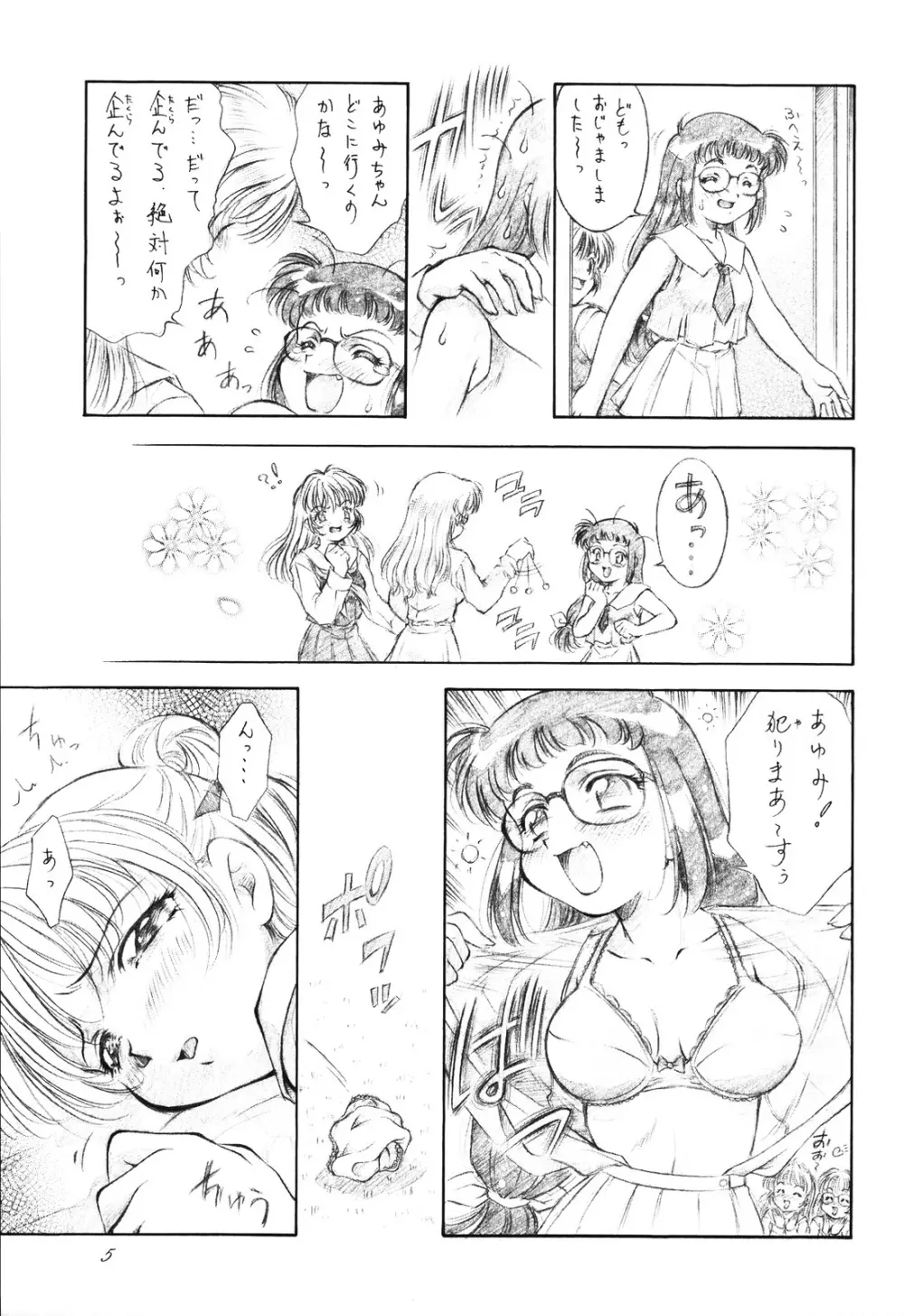 蘭・乱・らん！ Stage one Page.6