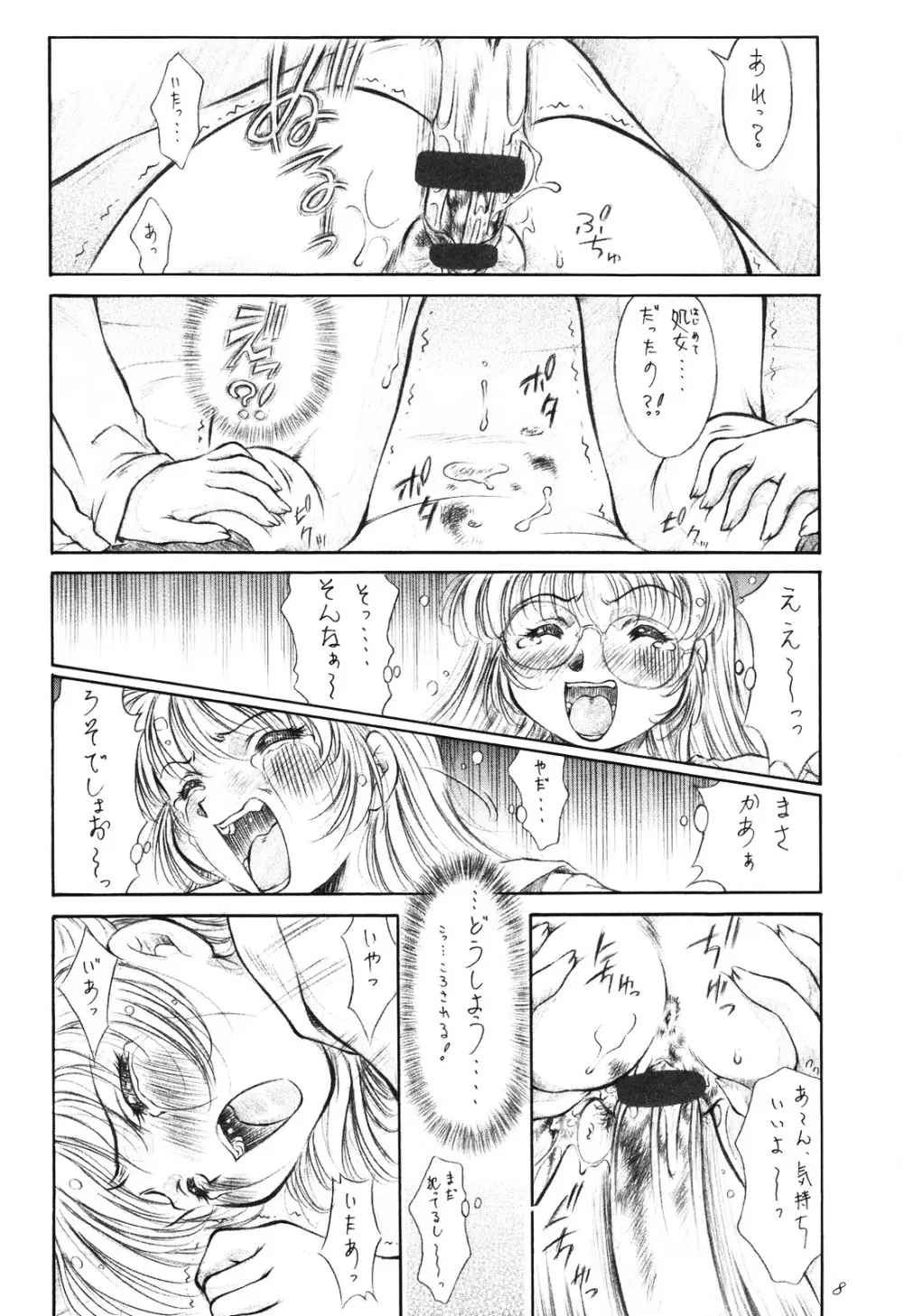 蘭・乱・らん！ Stage one Page.9