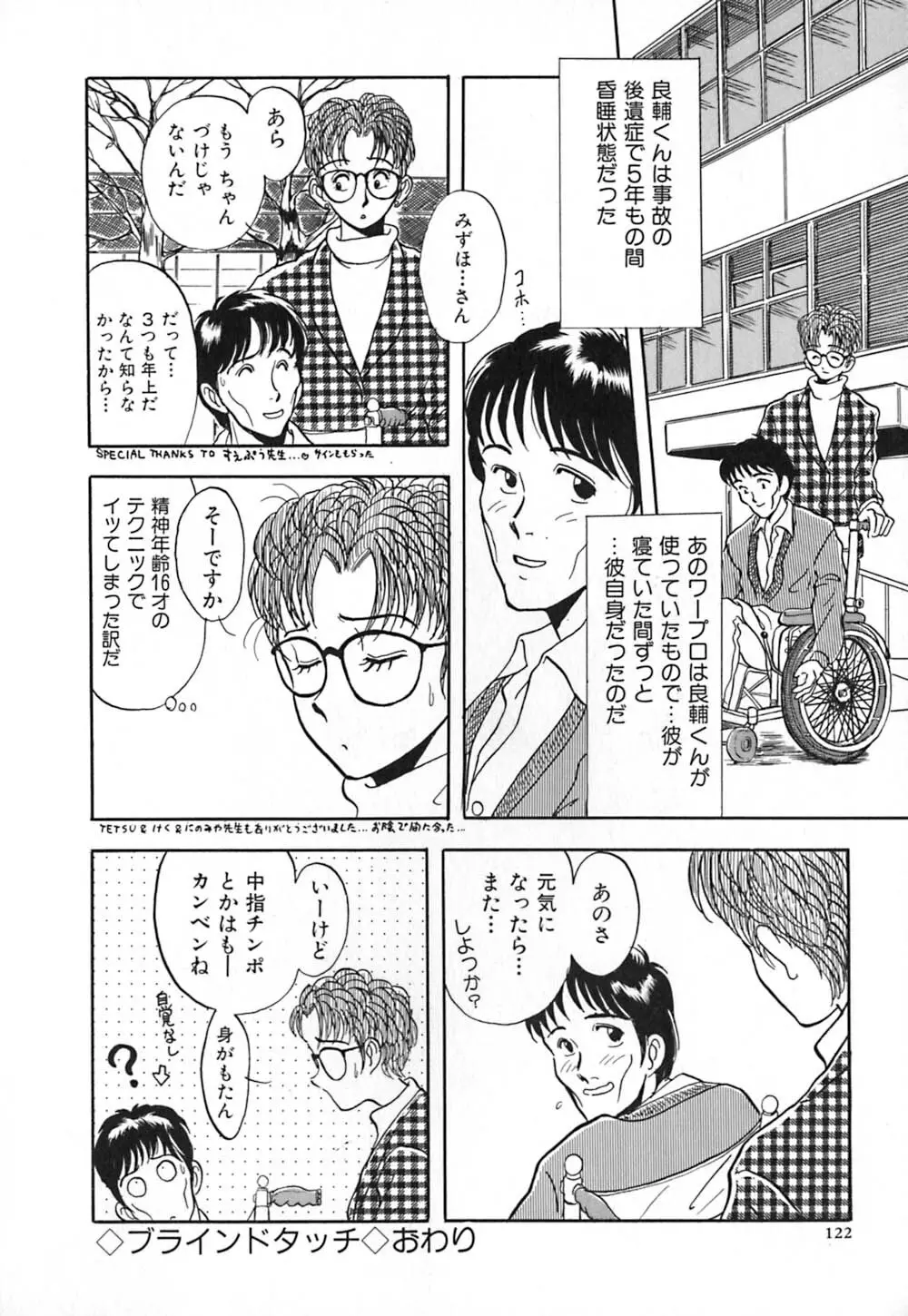 赤の默示録 Page.129